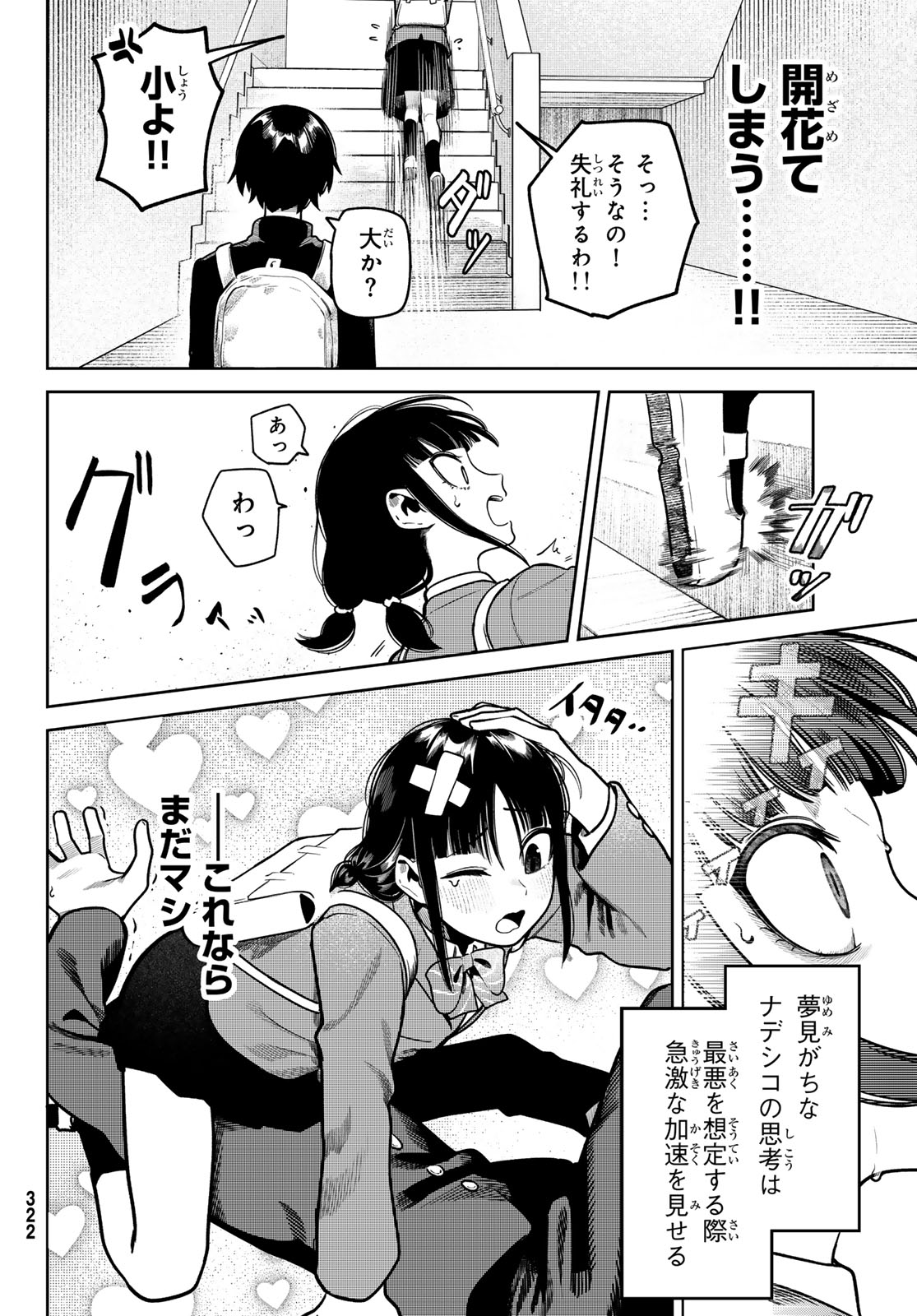 Omae ga Yattandaro! - Chapter 4 - Page 6