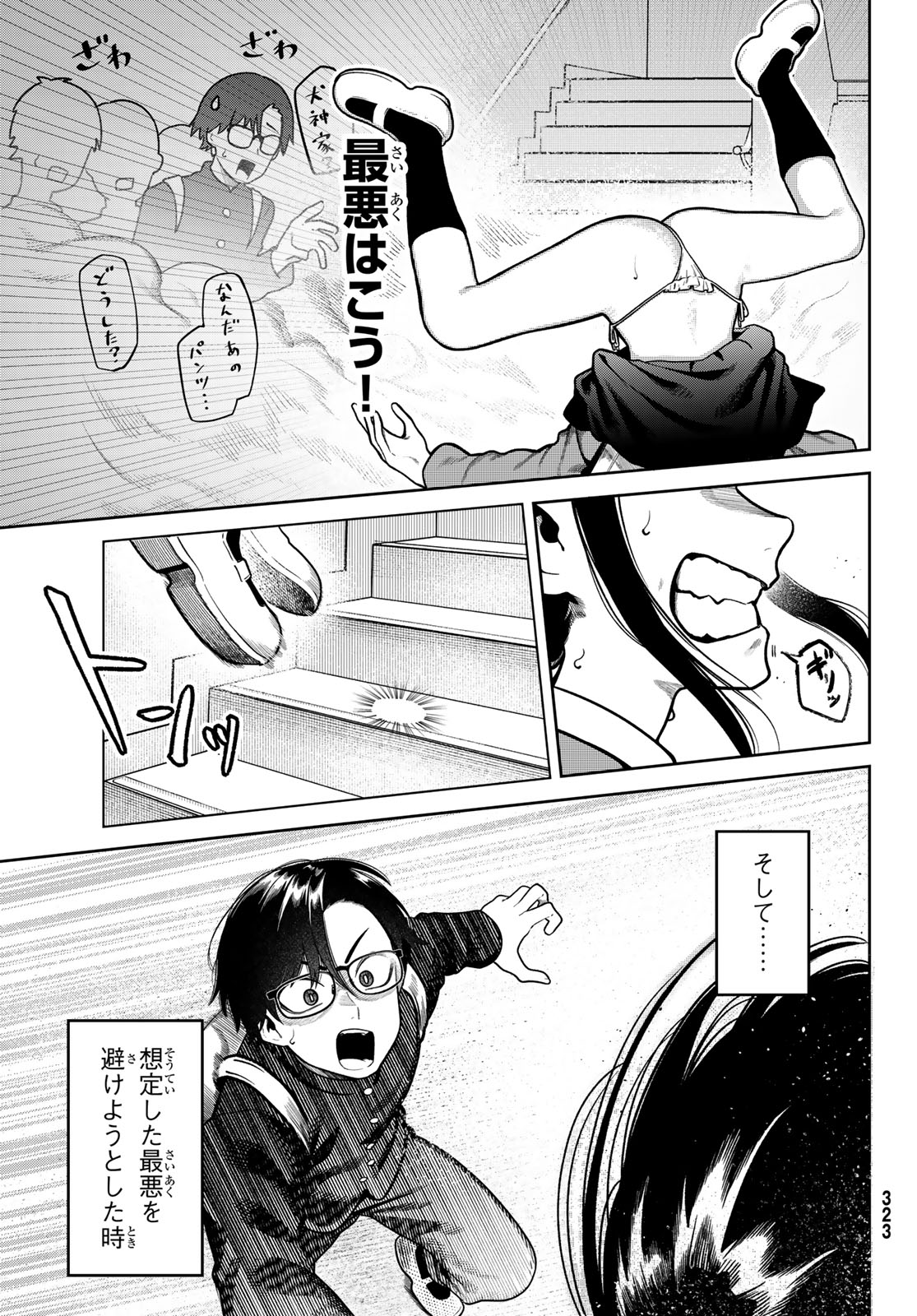 Omae ga Yattandaro! - Chapter 4 - Page 7