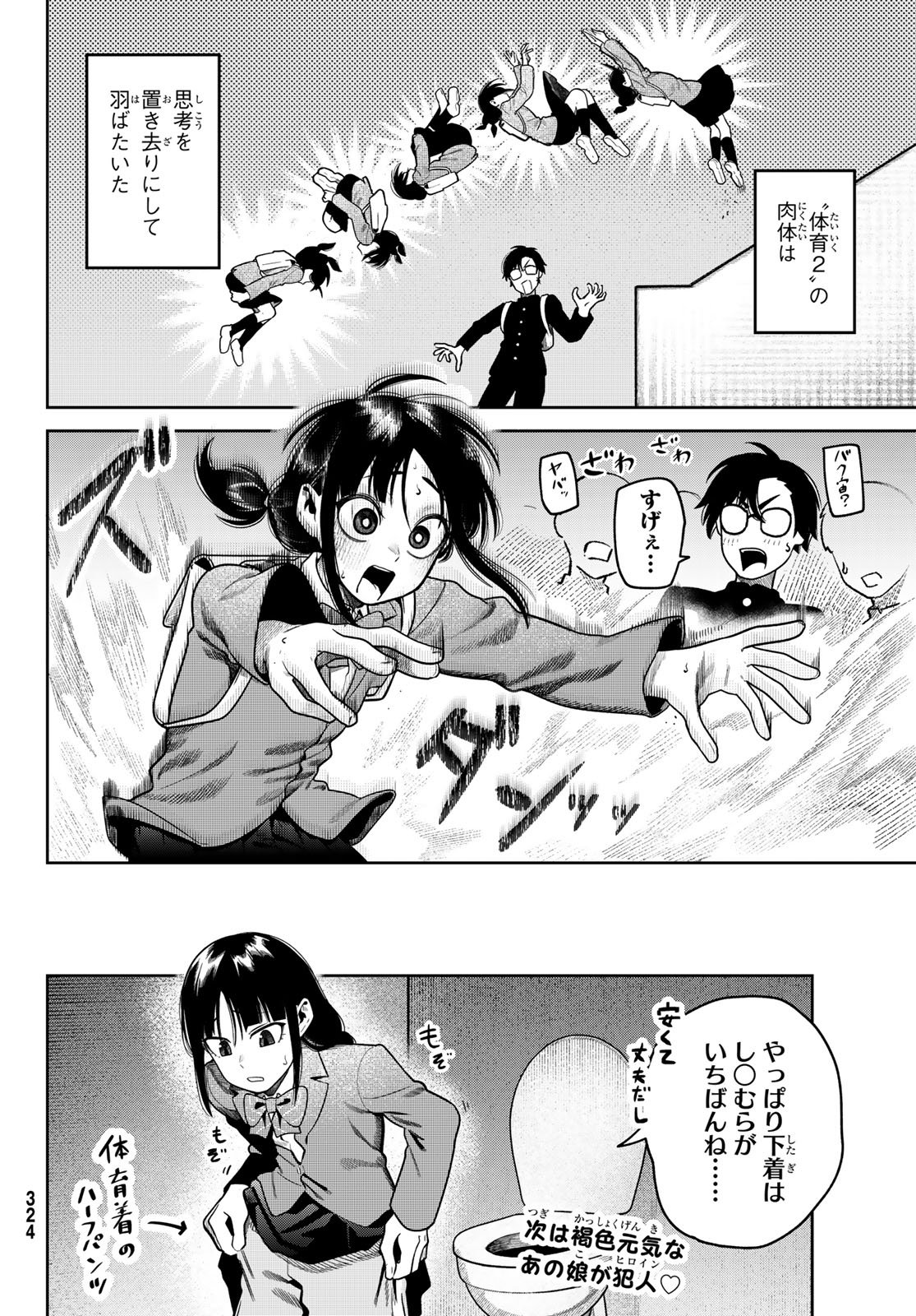 Omae ga Yattandaro! - Chapter 4 - Page 8