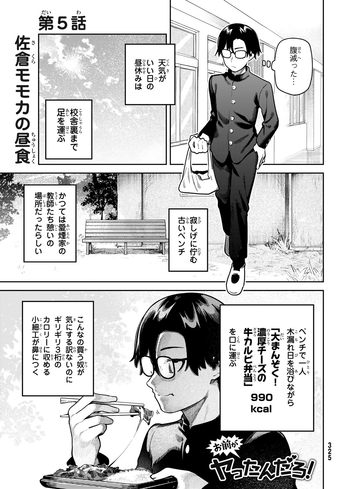 Omae ga Yattandaro! - Chapter 5 - Page 1