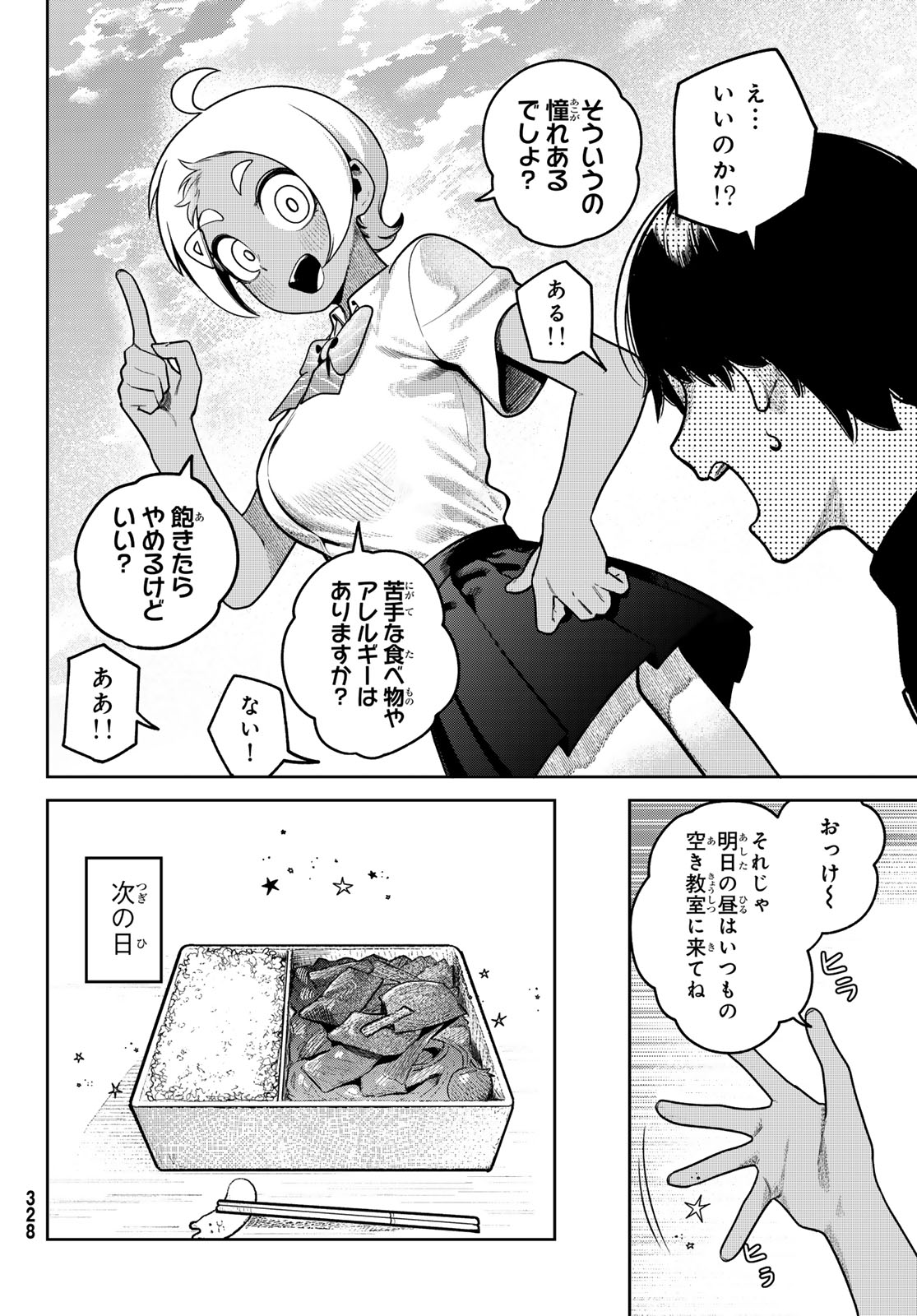 Omae ga Yattandaro! - Chapter 5 - Page 4