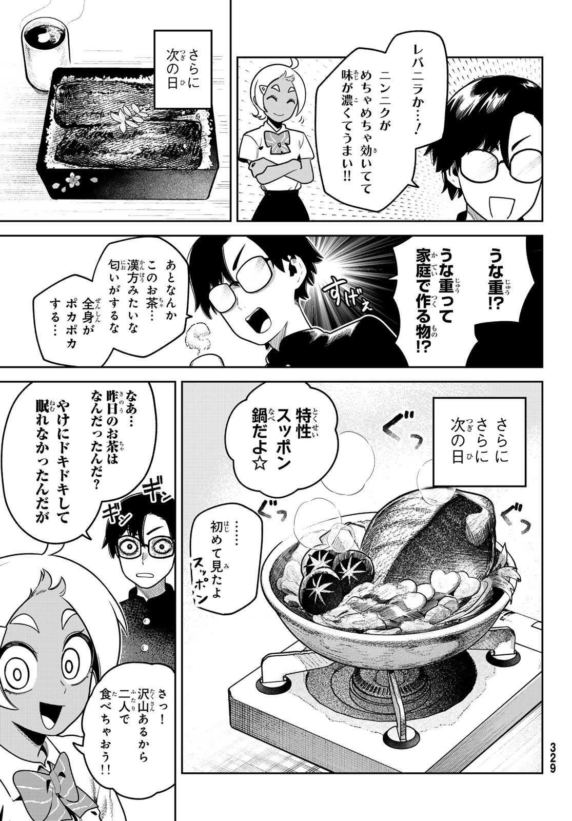 Omae ga Yattandaro! - Chapter 5 - Page 5