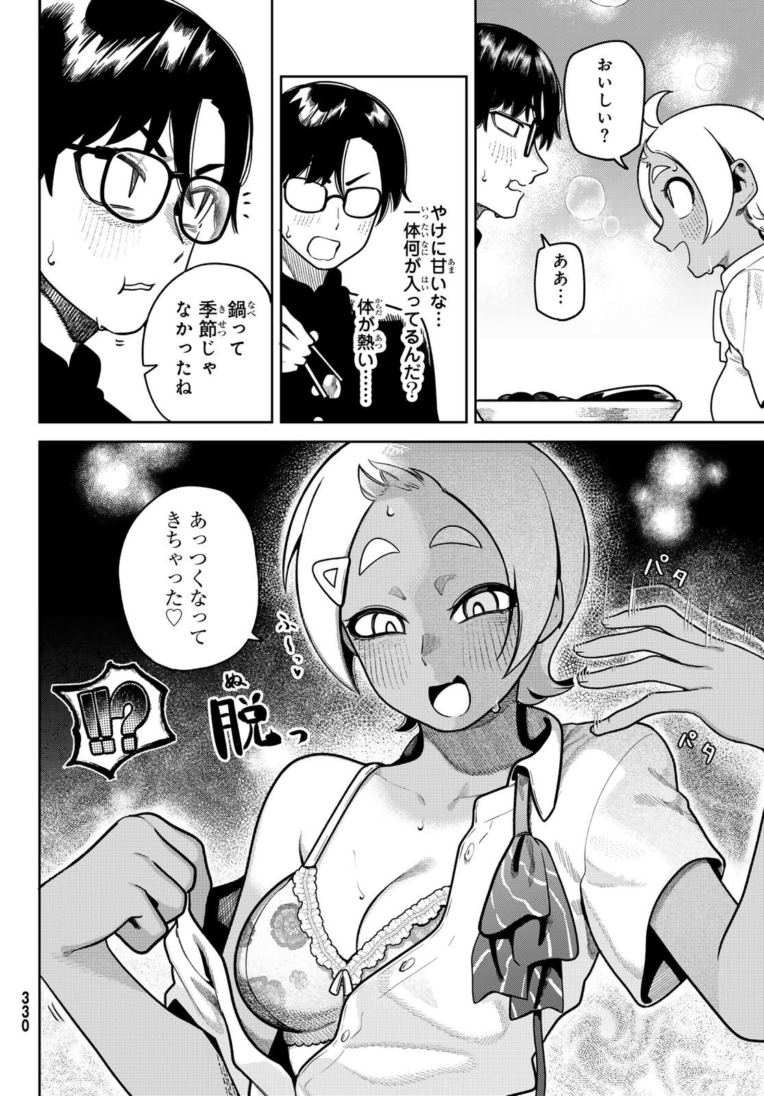 Omae ga Yattandaro! - Chapter 5 - Page 6