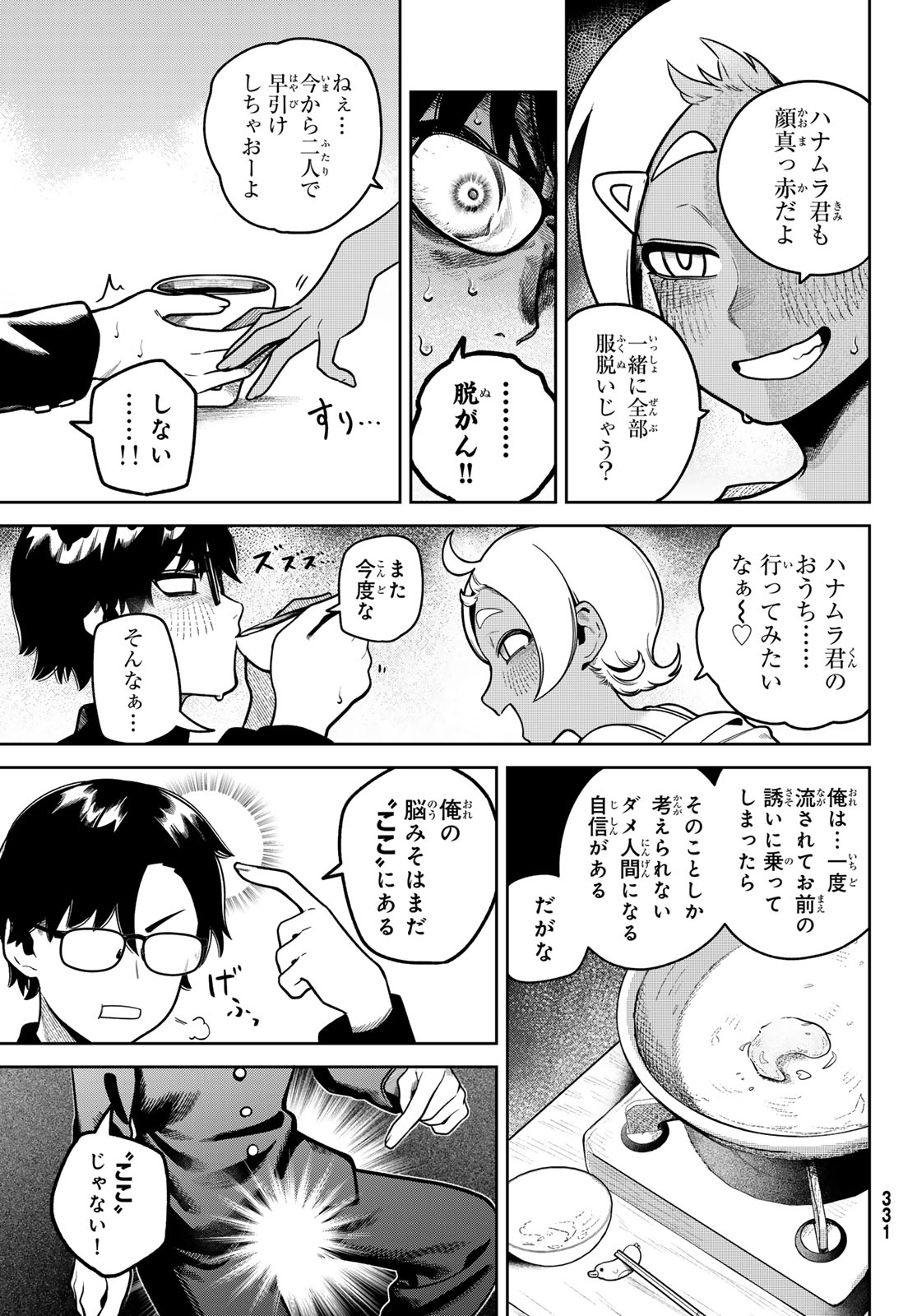 Omae ga Yattandaro! - Chapter 5 - Page 7