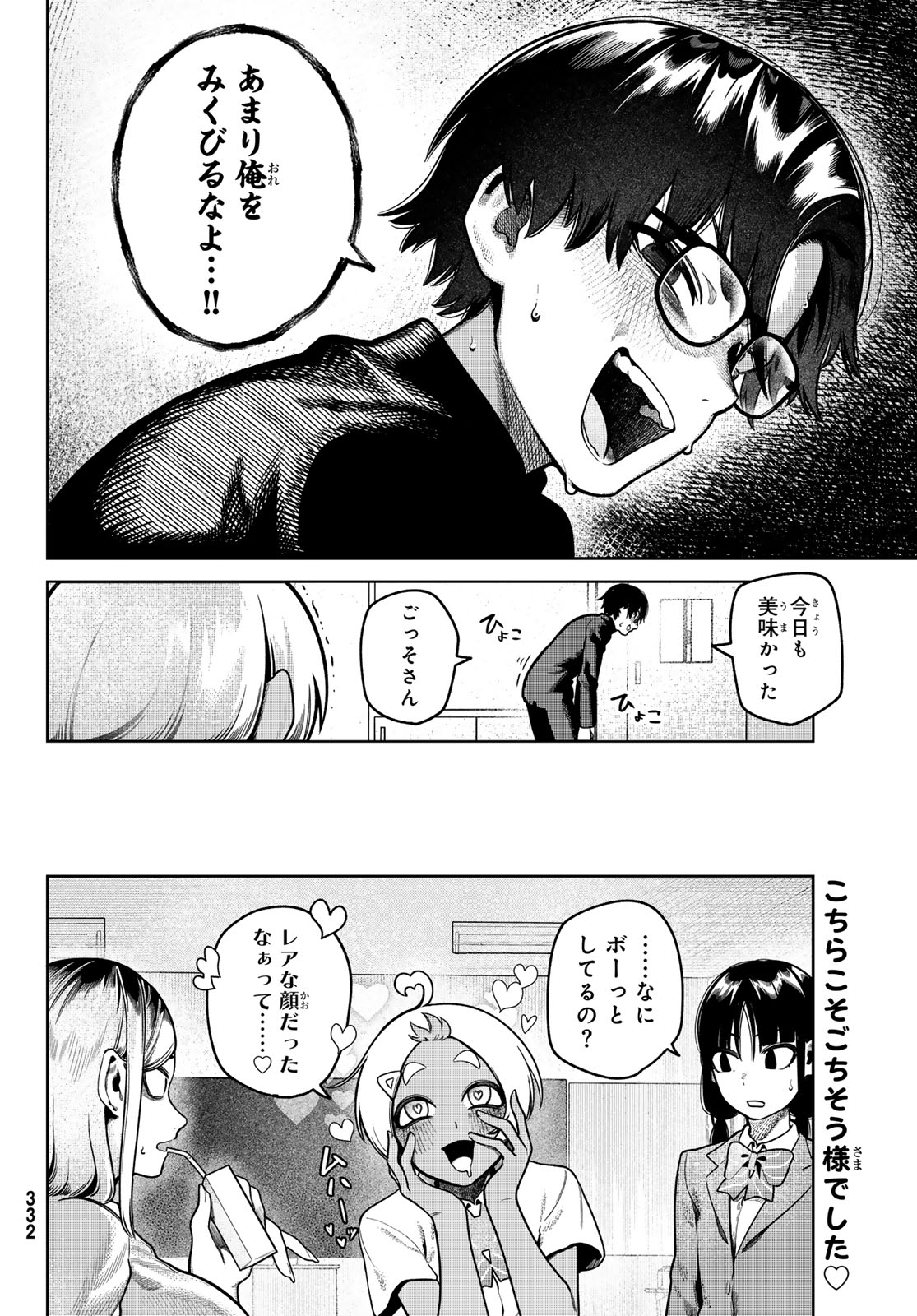 Omae ga Yattandaro! - Chapter 5 - Page 8