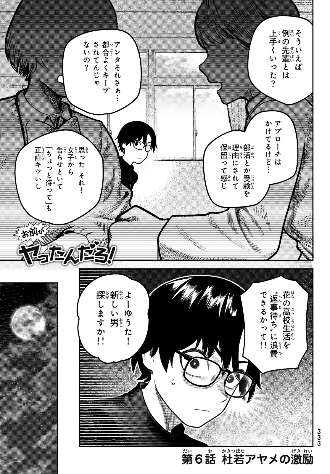 Omae ga Yattandaro! - Chapter 6 - Page 1