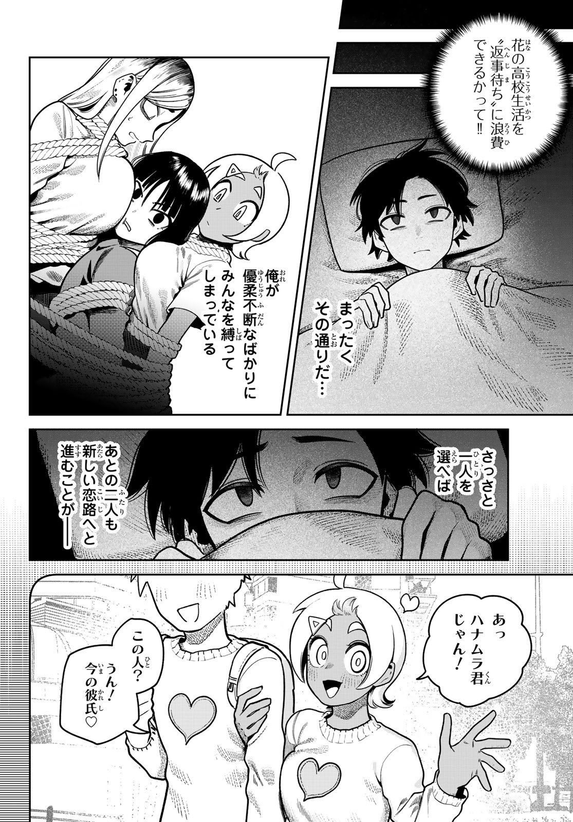 Omae ga Yattandaro! - Chapter 6 - Page 2