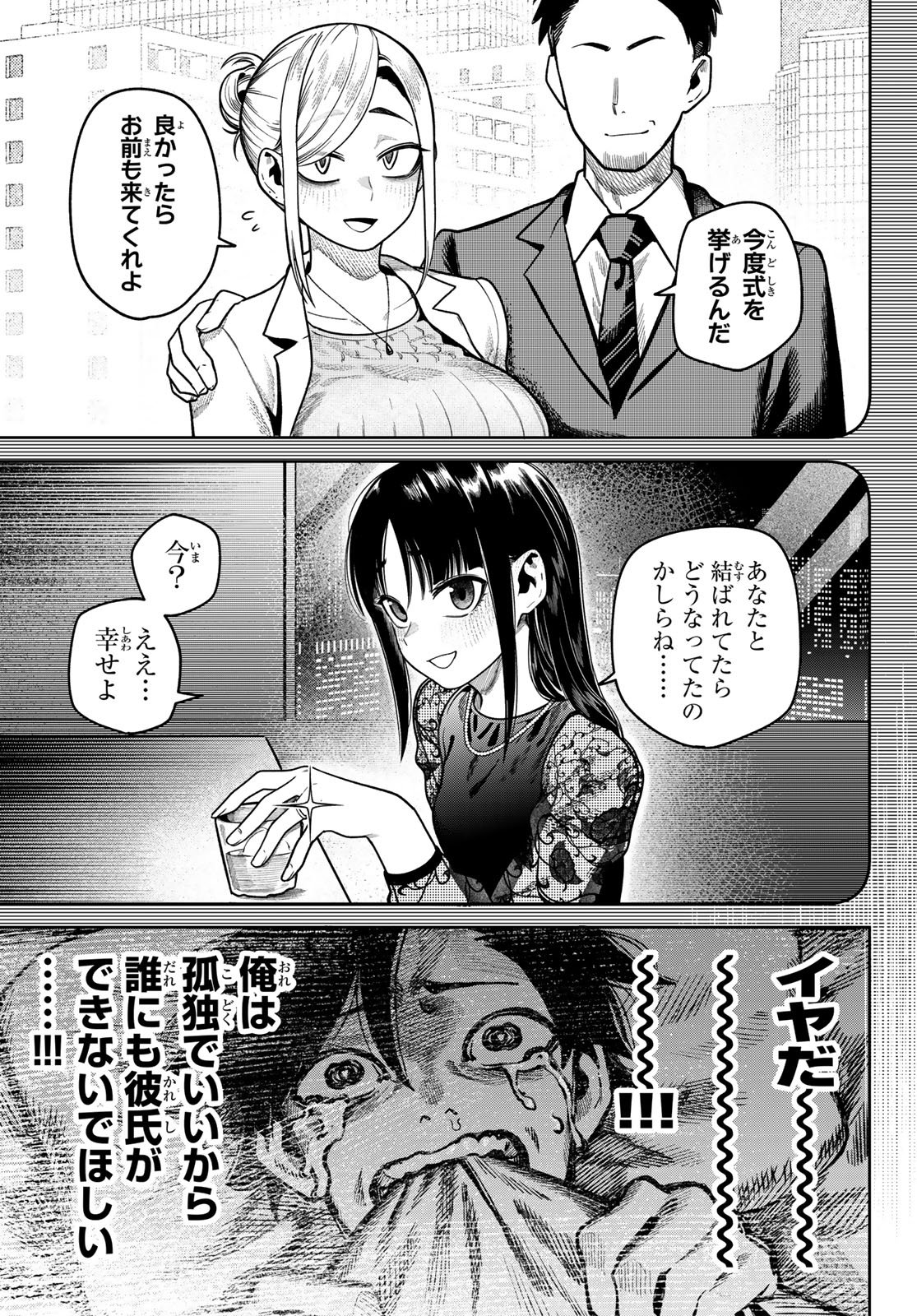 Omae ga Yattandaro! - Chapter 6 - Page 3