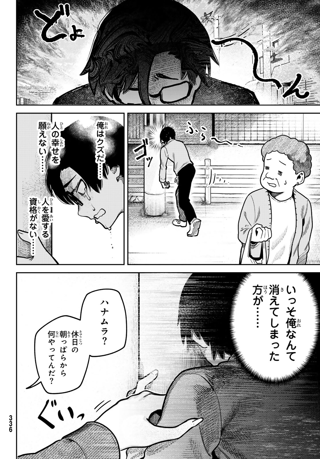 Omae ga Yattandaro! - Chapter 6 - Page 4