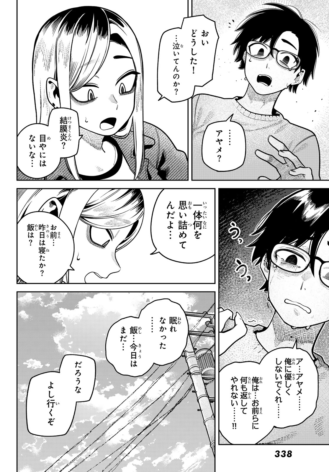 Omae ga Yattandaro! - Chapter 6 - Page 6