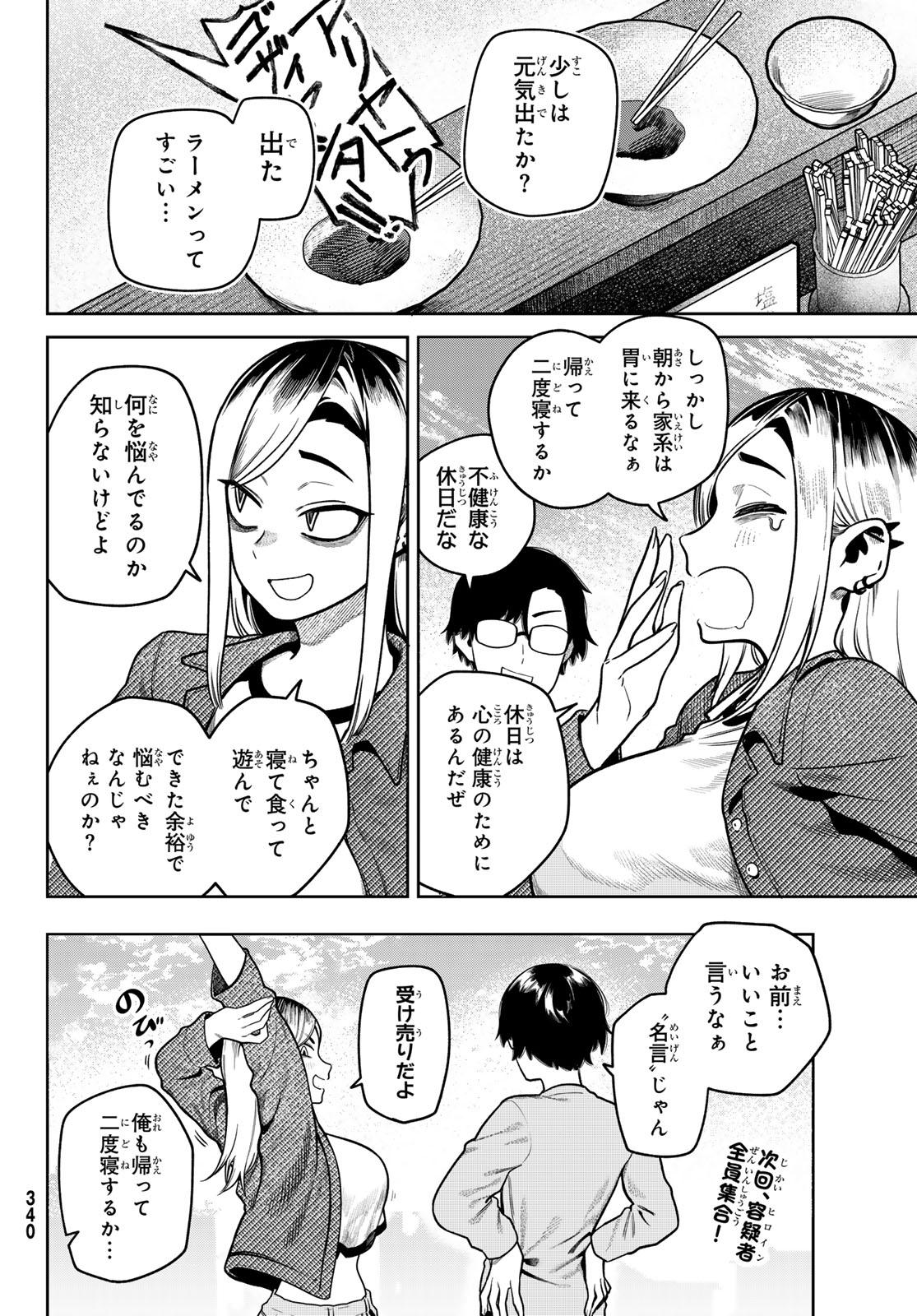 Omae ga Yattandaro! - Chapter 6 - Page 8