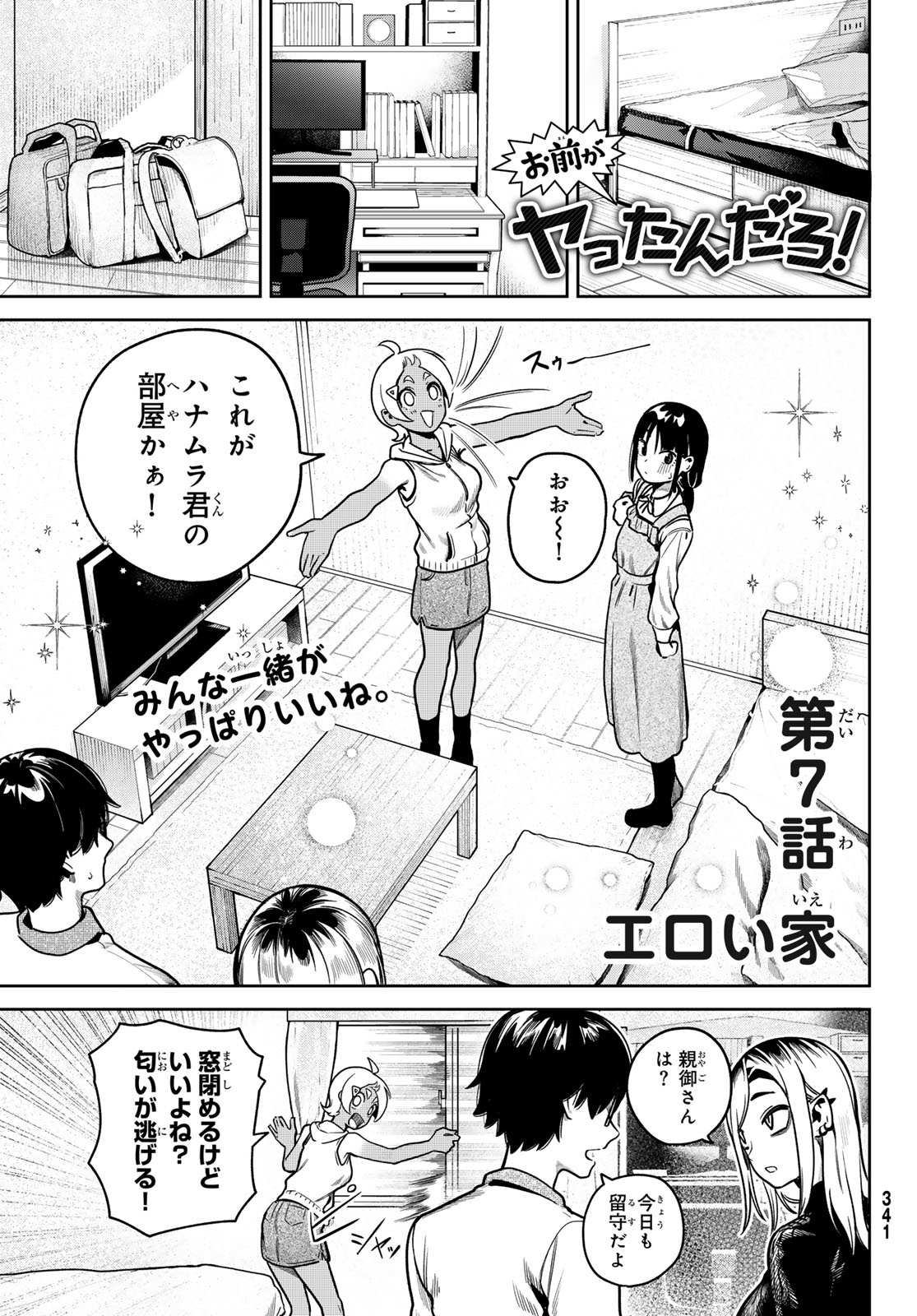 Omae ga Yattandaro! - Chapter 7 - Page 1