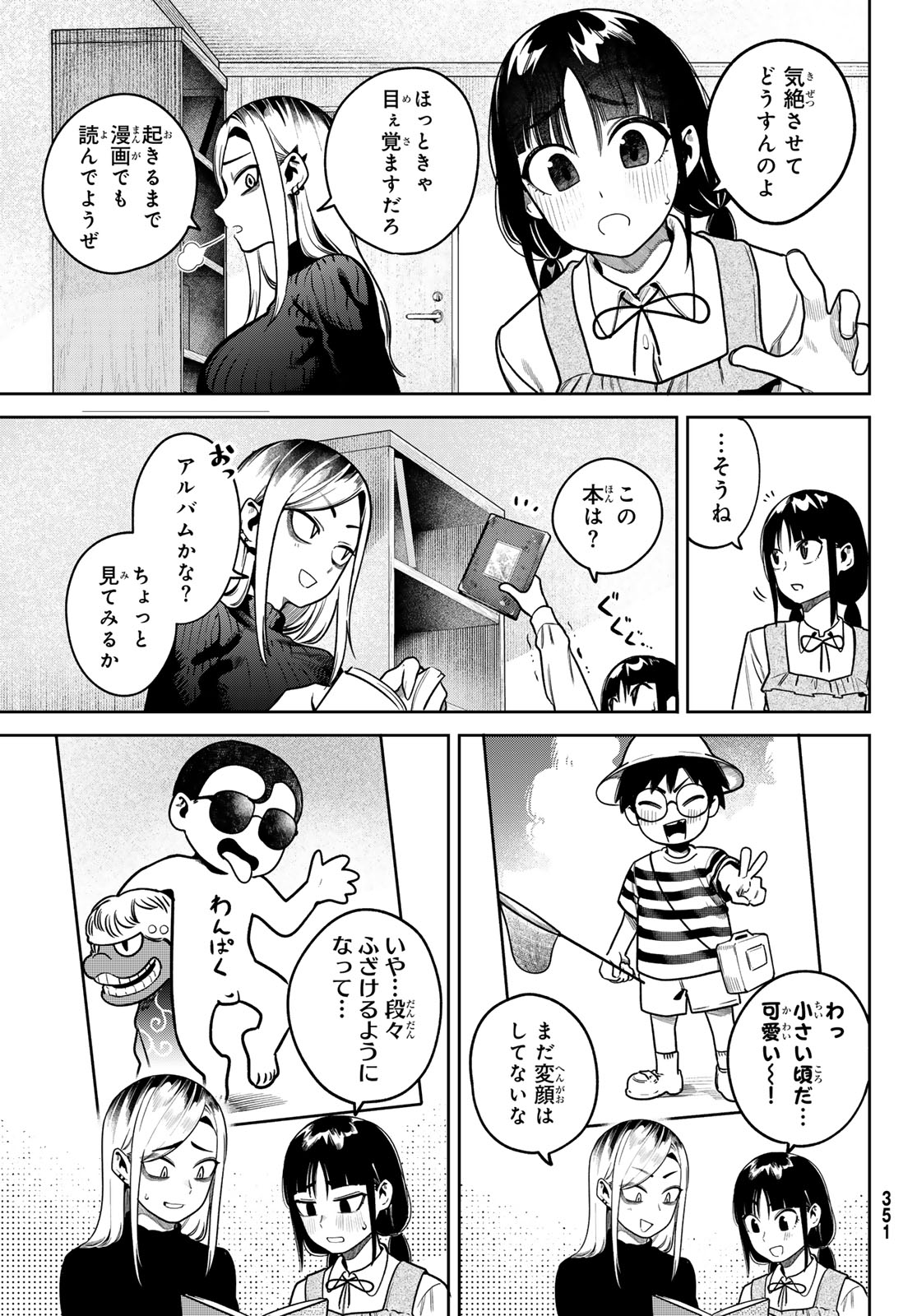 Omae ga Yattandaro! - Chapter 7 - Page 11