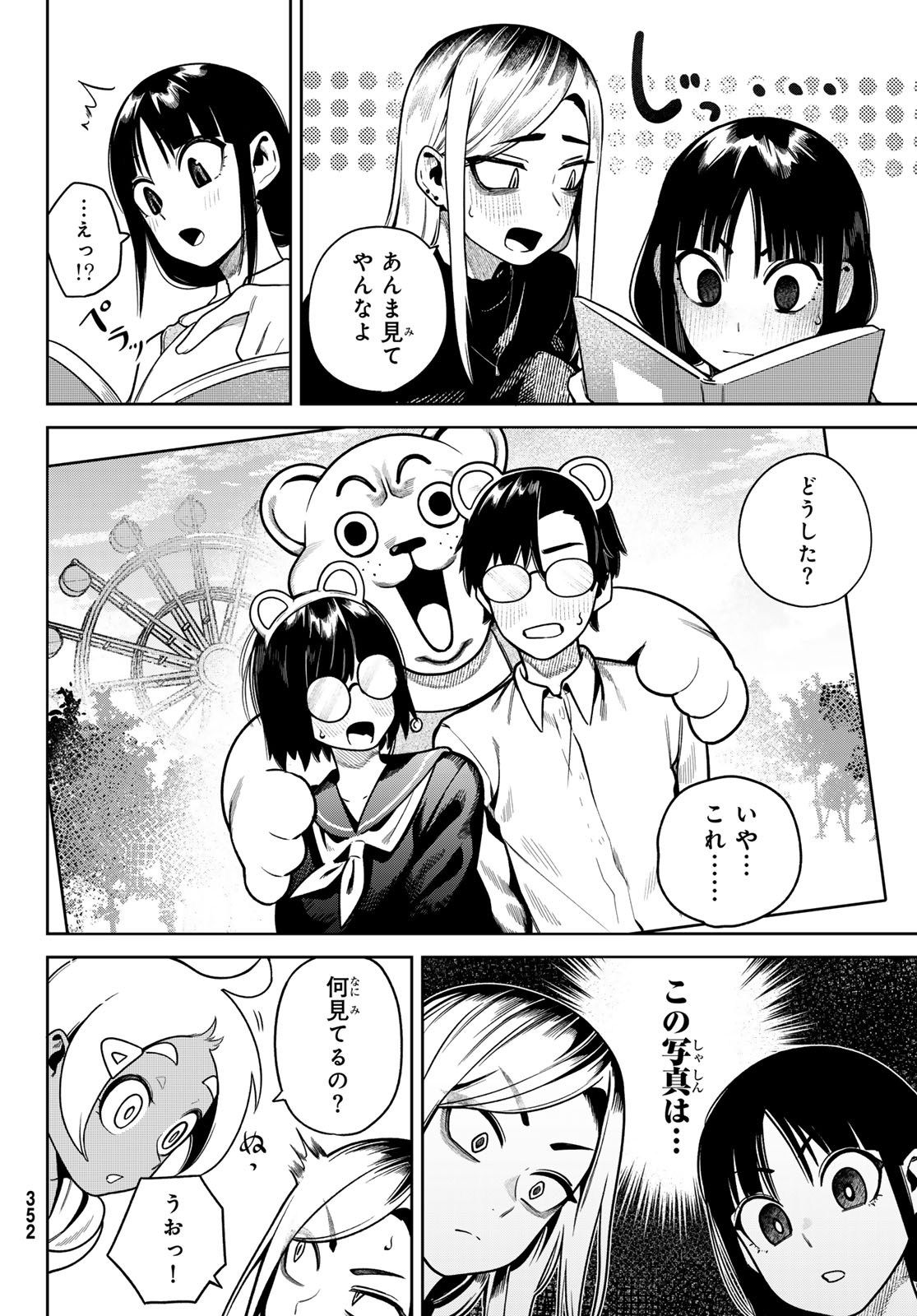 Omae ga Yattandaro! - Chapter 7 - Page 12