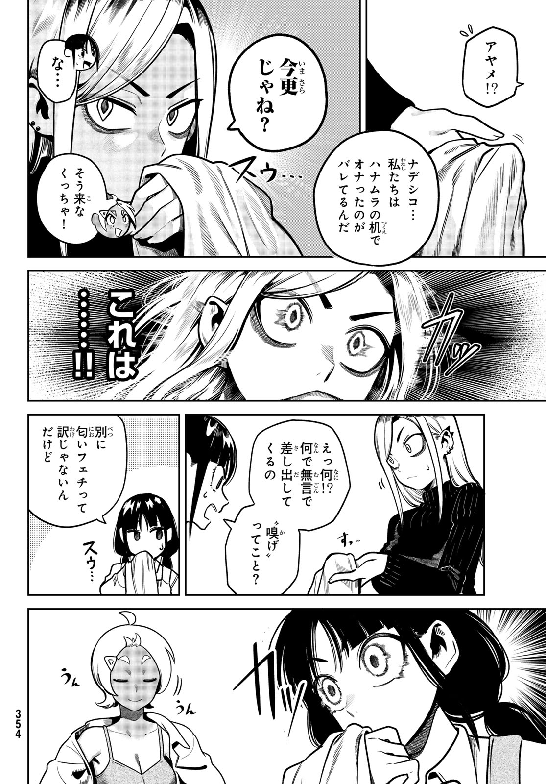 Omae ga Yattandaro! - Chapter 7 - Page 14