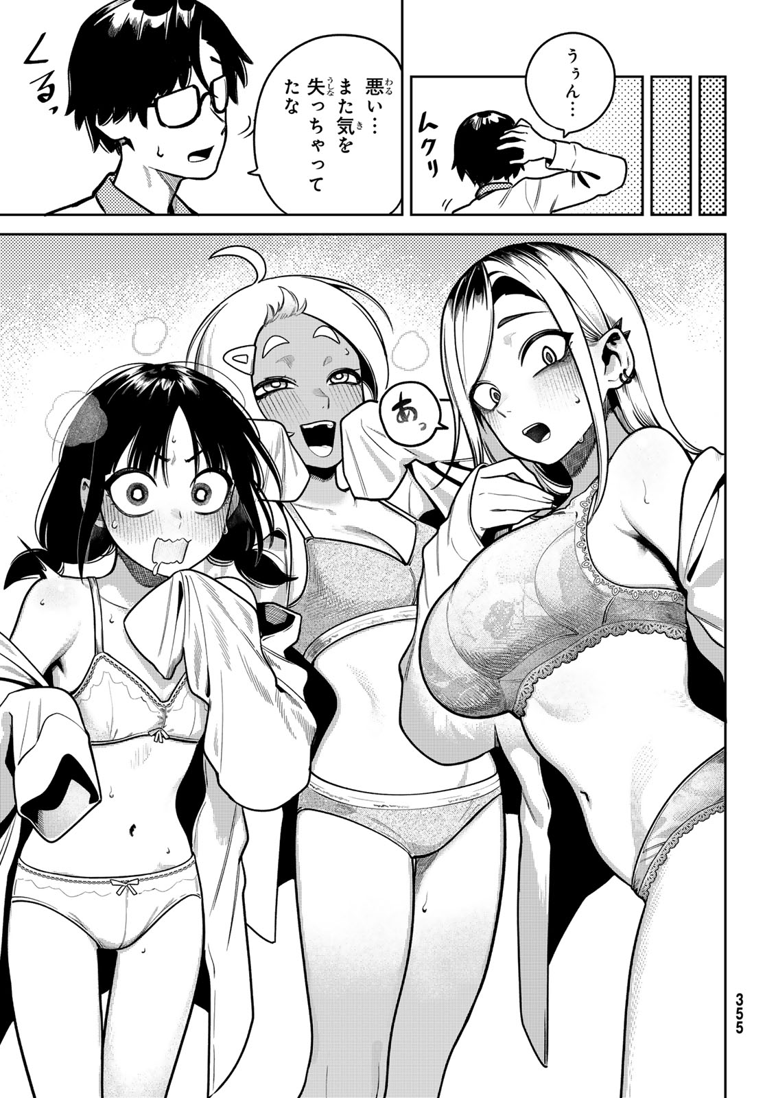 Omae ga Yattandaro! - Chapter 7 - Page 15