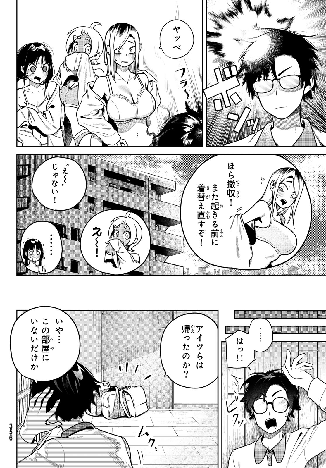 Omae ga Yattandaro! - Chapter 7 - Page 16