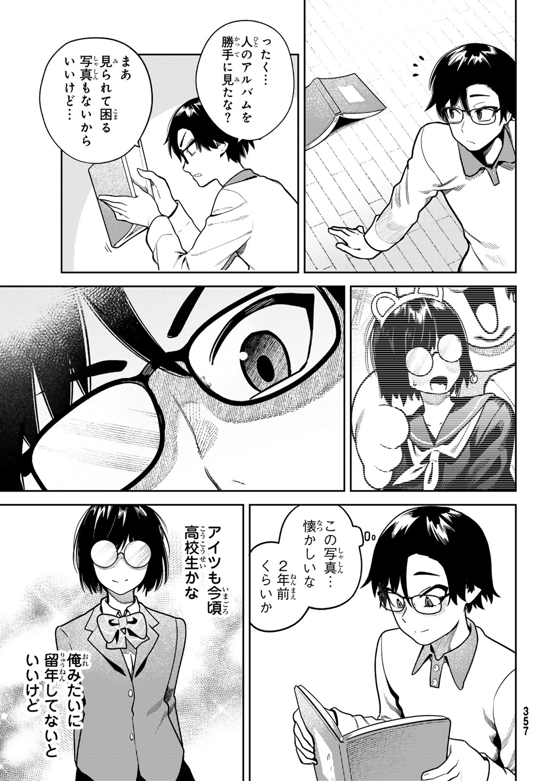 Omae ga Yattandaro! - Chapter 7 - Page 17