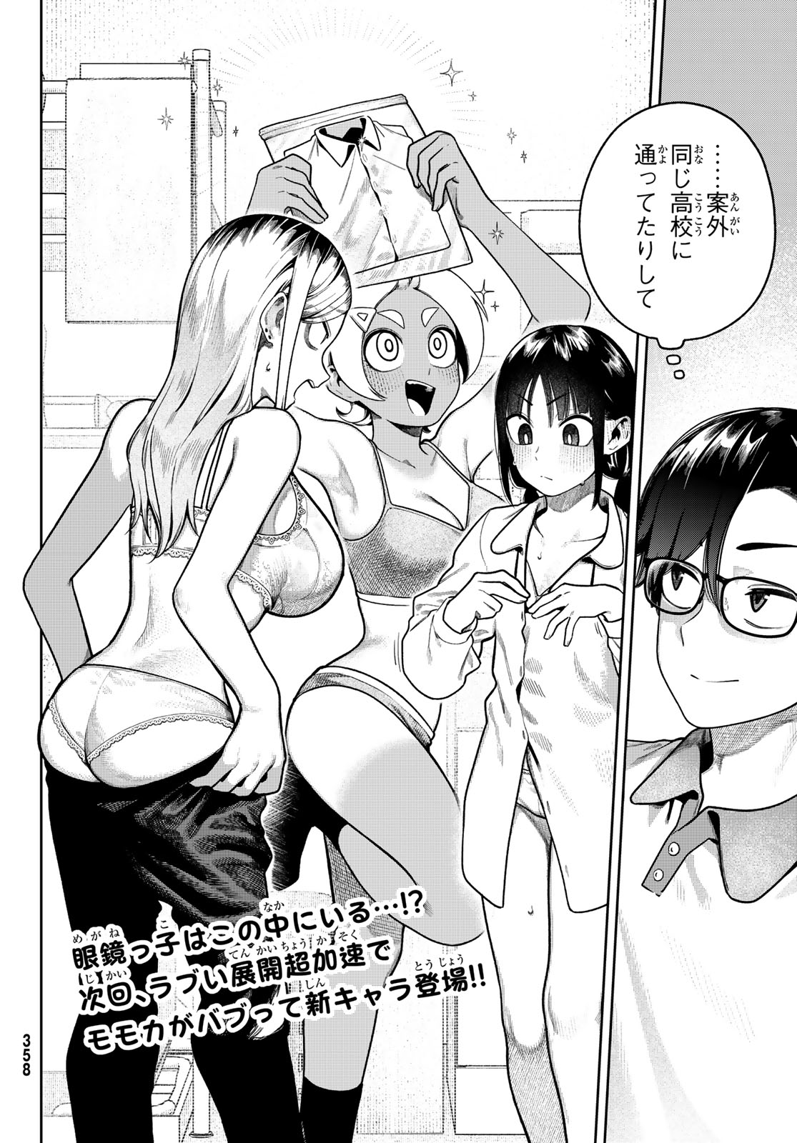 Omae ga Yattandaro! - Chapter 7 - Page 18