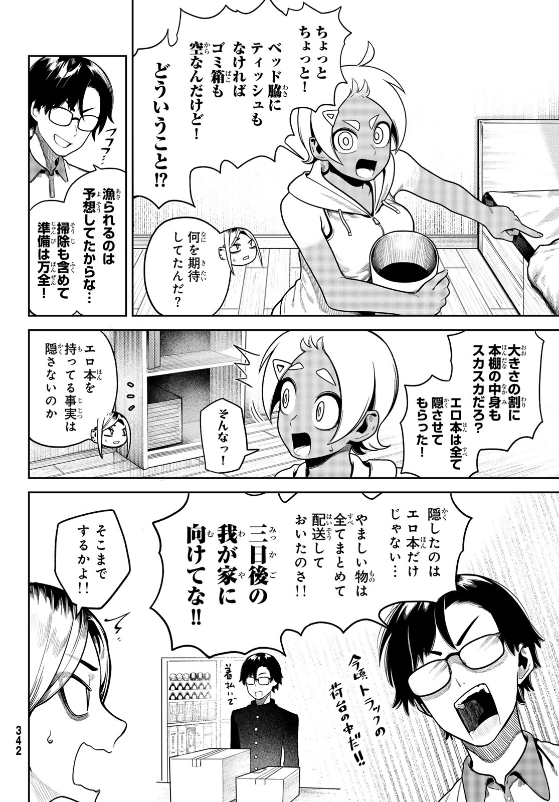 Omae ga Yattandaro! - Chapter 7 - Page 2