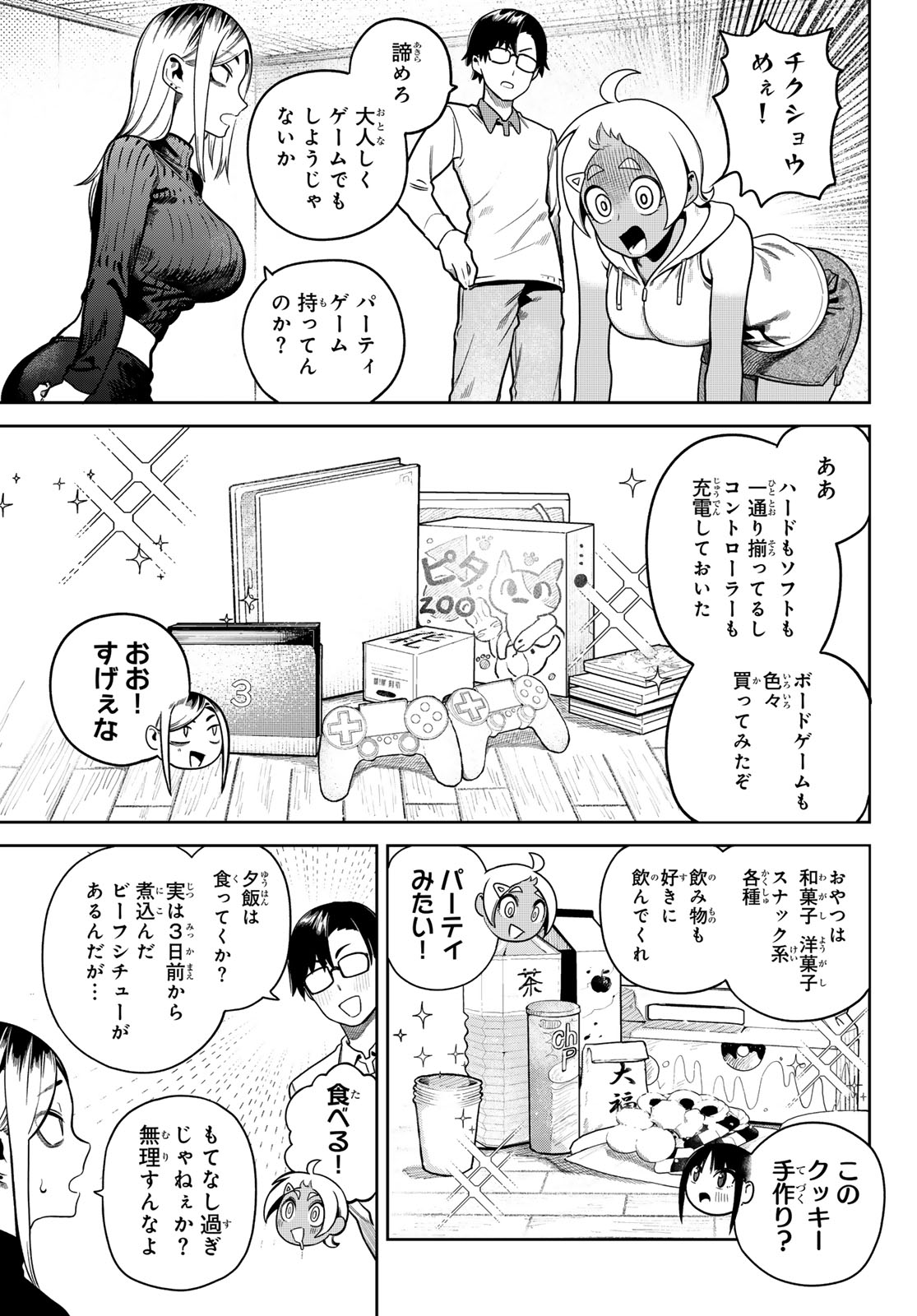 Omae ga Yattandaro! - Chapter 7 - Page 3