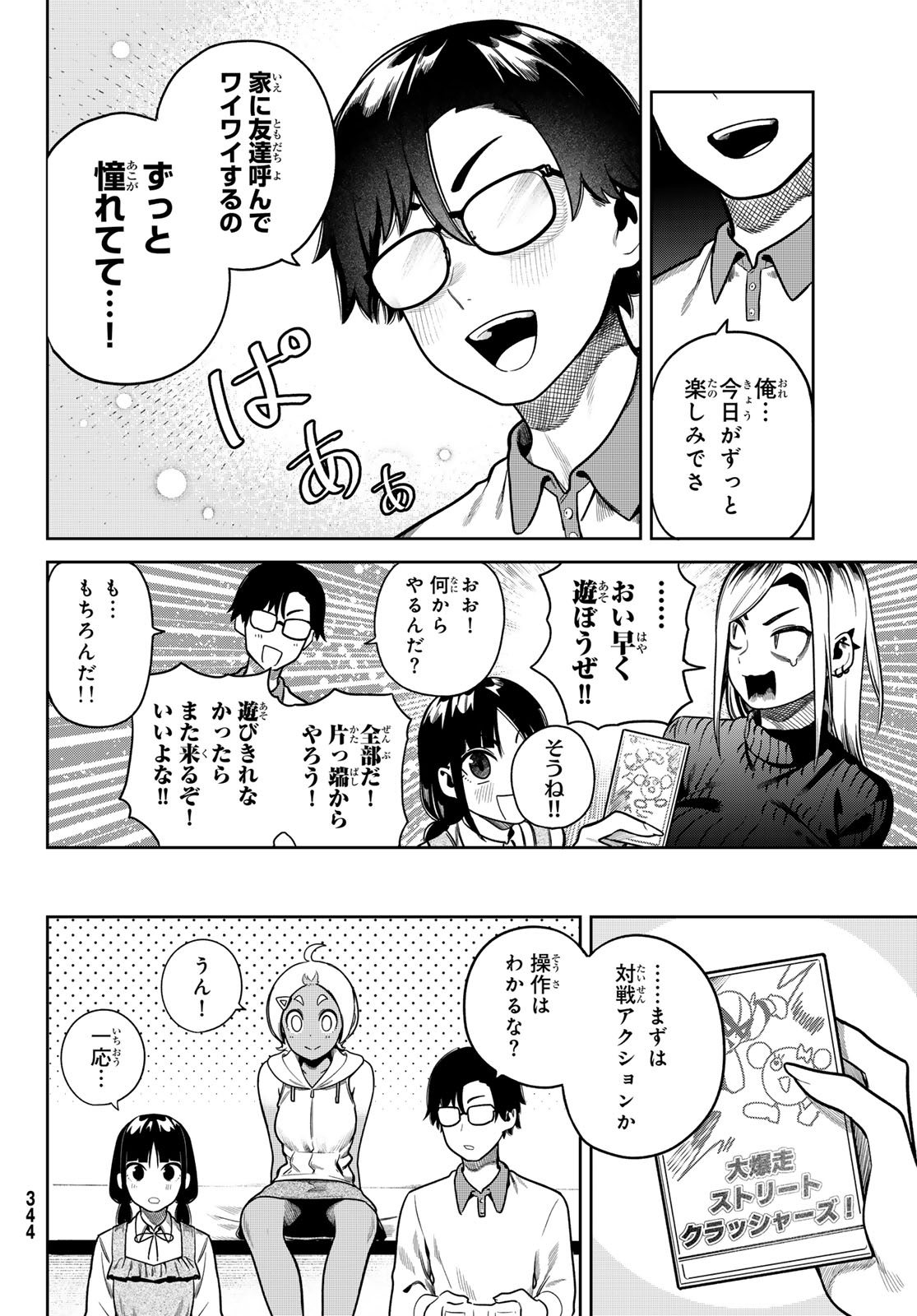 Omae ga Yattandaro! - Chapter 7 - Page 4