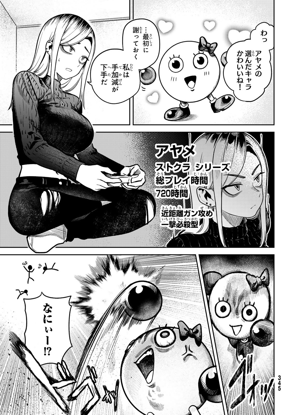 Omae ga Yattandaro! - Chapter 7 - Page 5