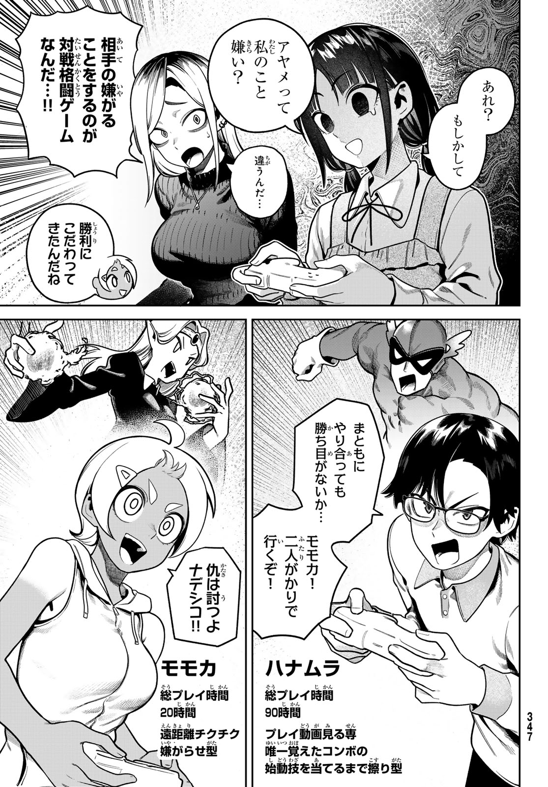 Omae ga Yattandaro! - Chapter 7 - Page 7