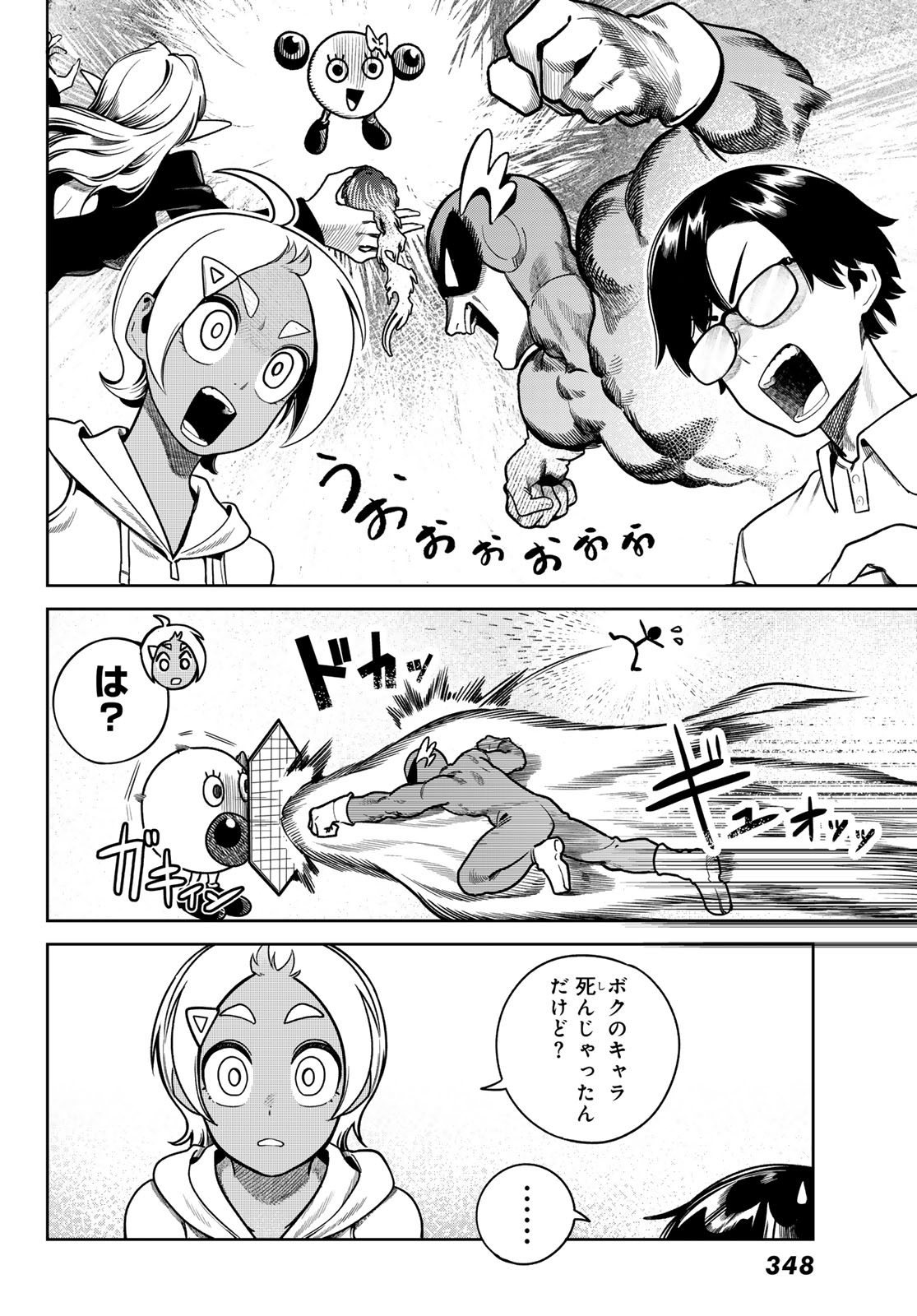 Omae ga Yattandaro! - Chapter 7 - Page 8