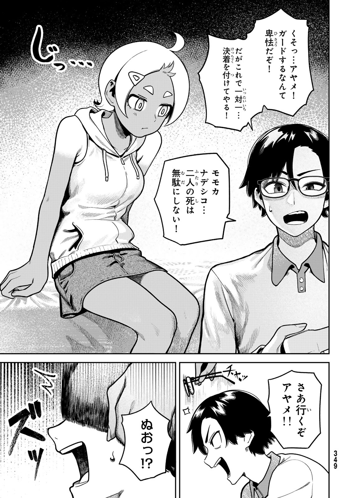 Omae ga Yattandaro! - Chapter 7 - Page 9