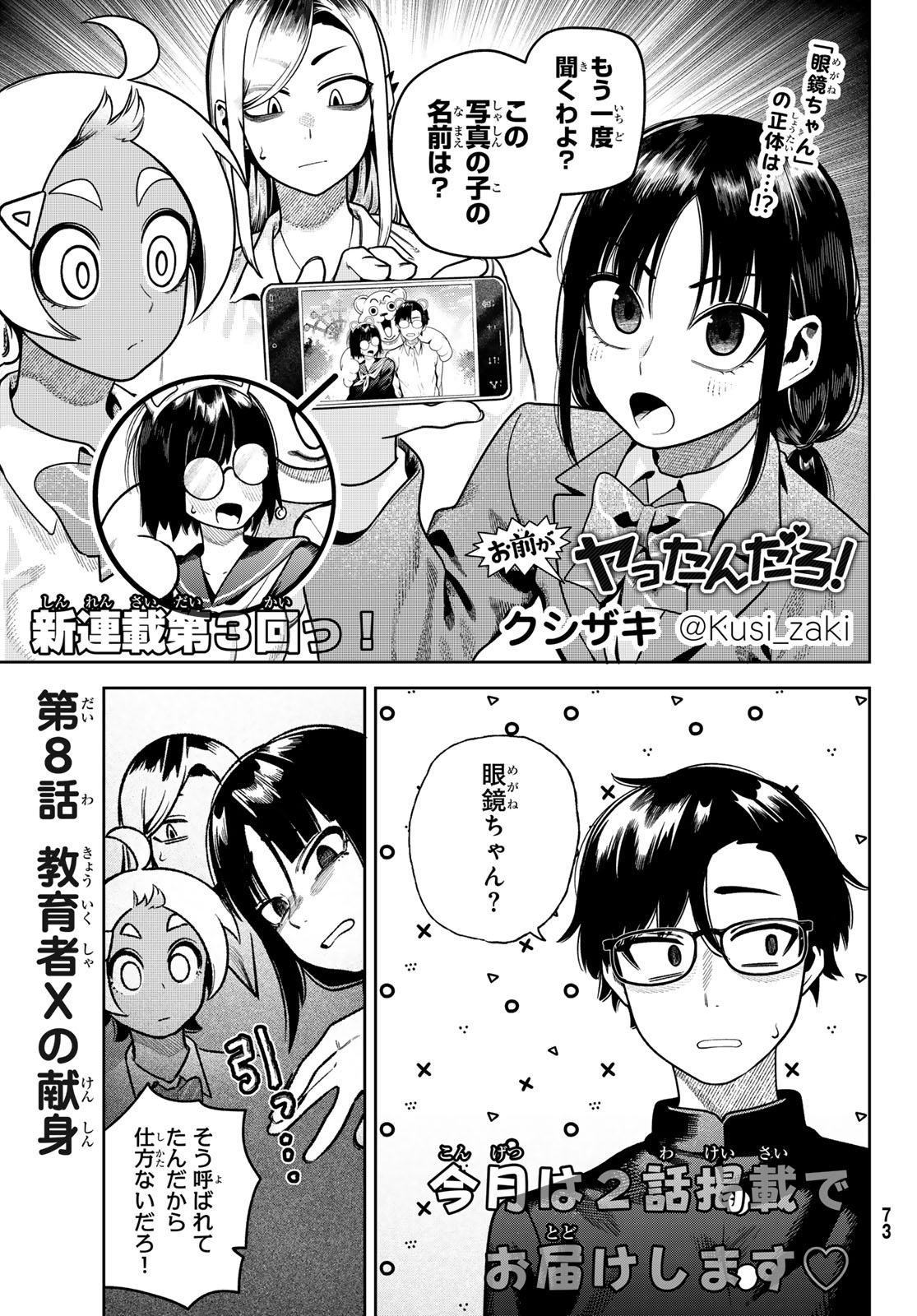 Omae ga Yattandaro! - Chapter 8 - Page 1