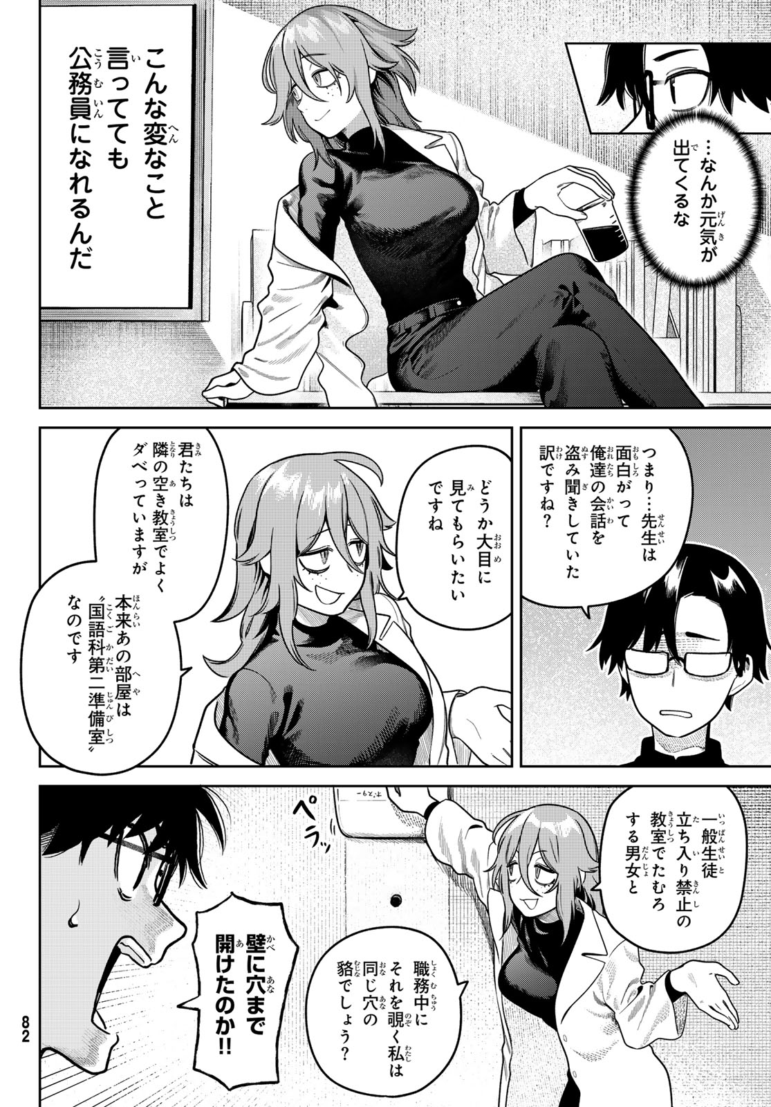 Omae ga Yattandaro! - Chapter 8 - Page 10