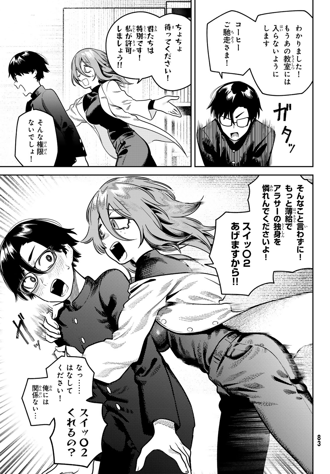 Omae ga Yattandaro! - Chapter 8 - Page 11