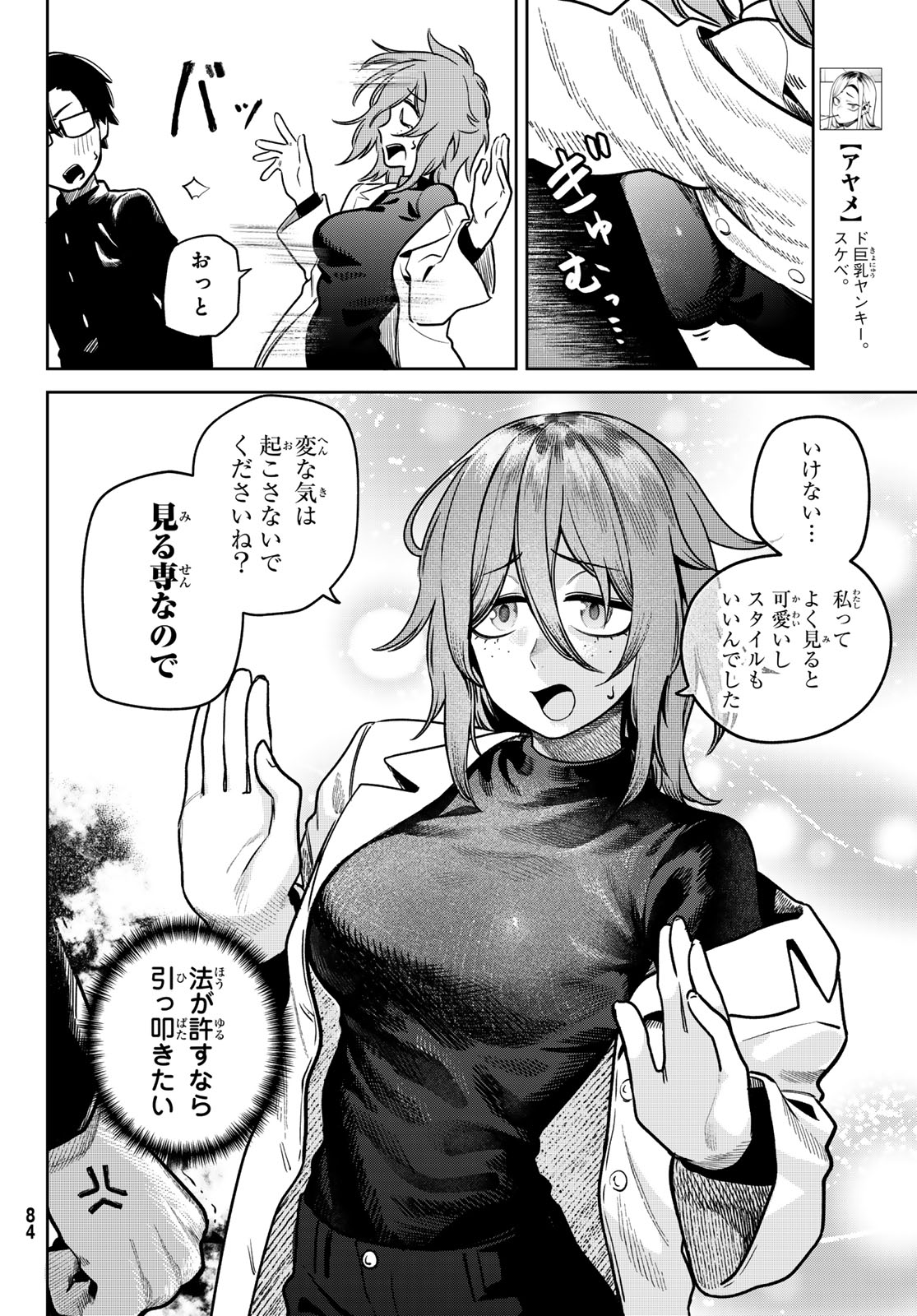 Omae ga Yattandaro! - Chapter 8 - Page 12