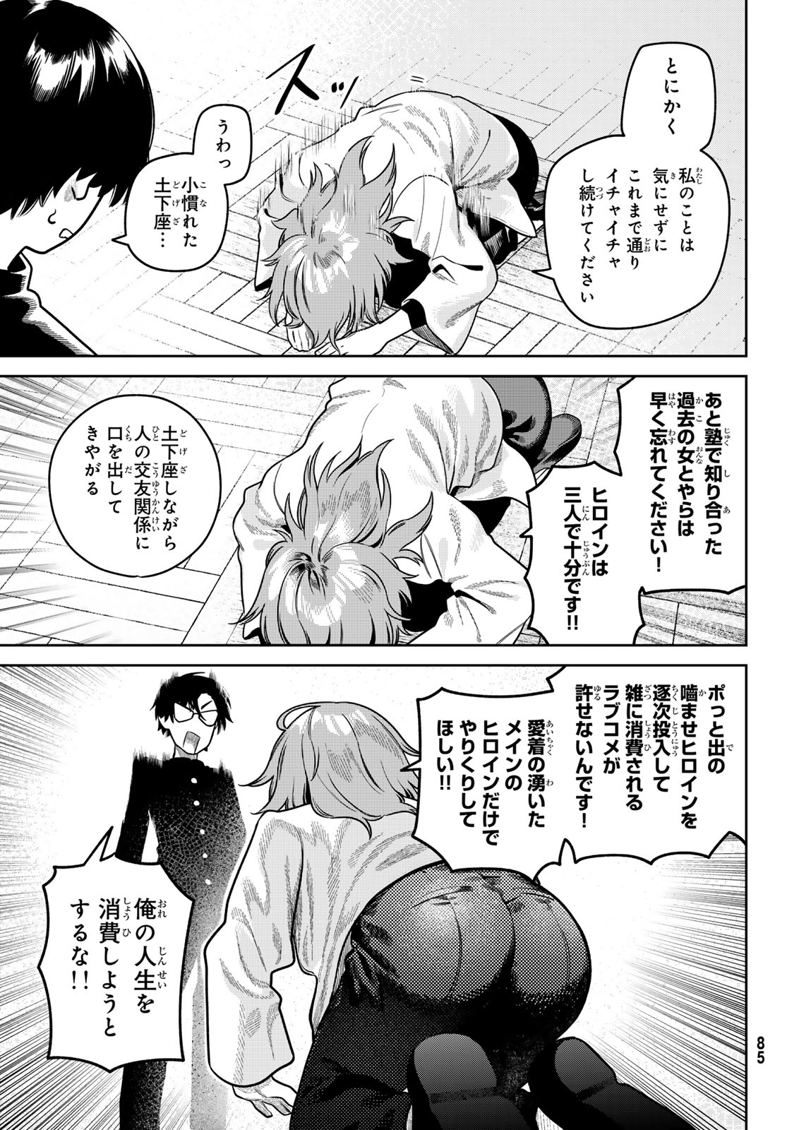 Omae ga Yattandaro! - Chapter 8 - Page 13