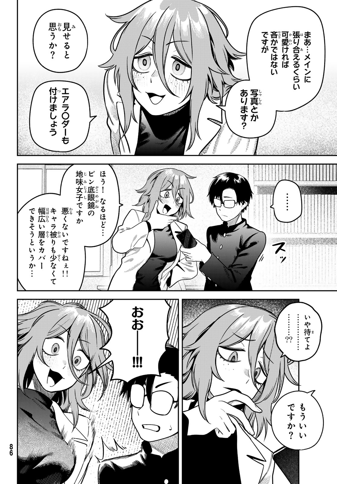 Omae ga Yattandaro! - Chapter 8 - Page 14