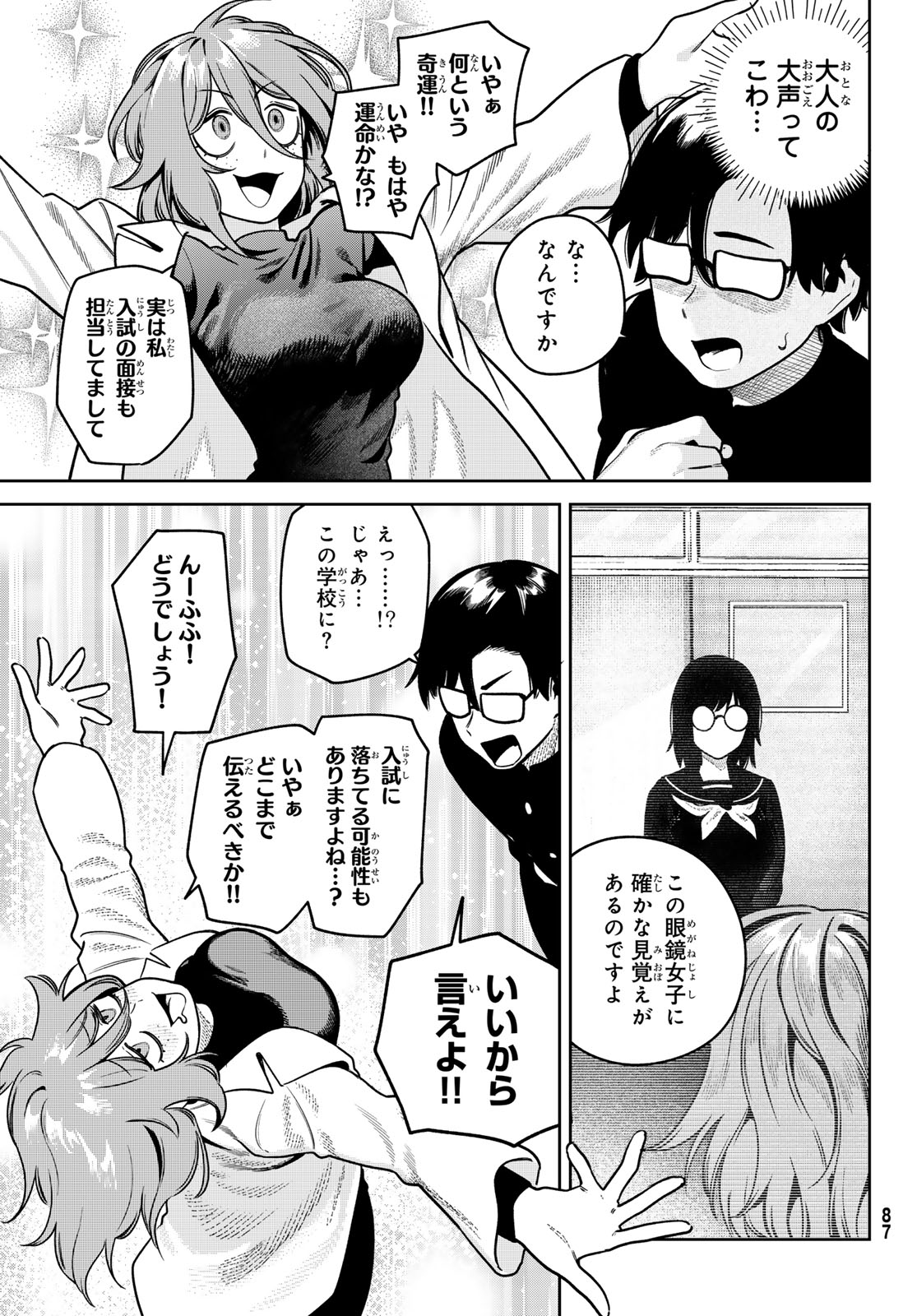 Omae ga Yattandaro! - Chapter 8 - Page 15