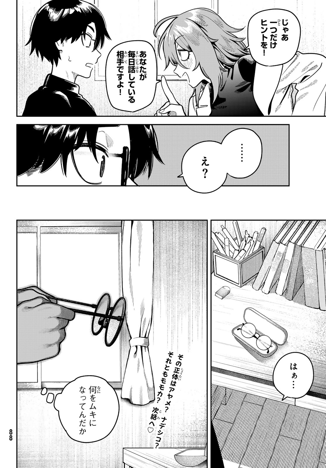 Omae ga Yattandaro! - Chapter 8 - Page 16