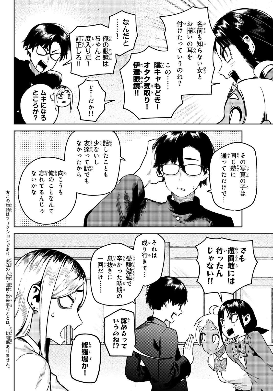 Omae ga Yattandaro! - Chapter 8 - Page 2