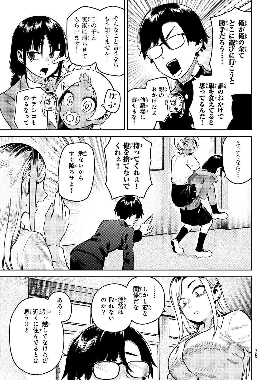 Omae ga Yattandaro! - Chapter 8 - Page 3