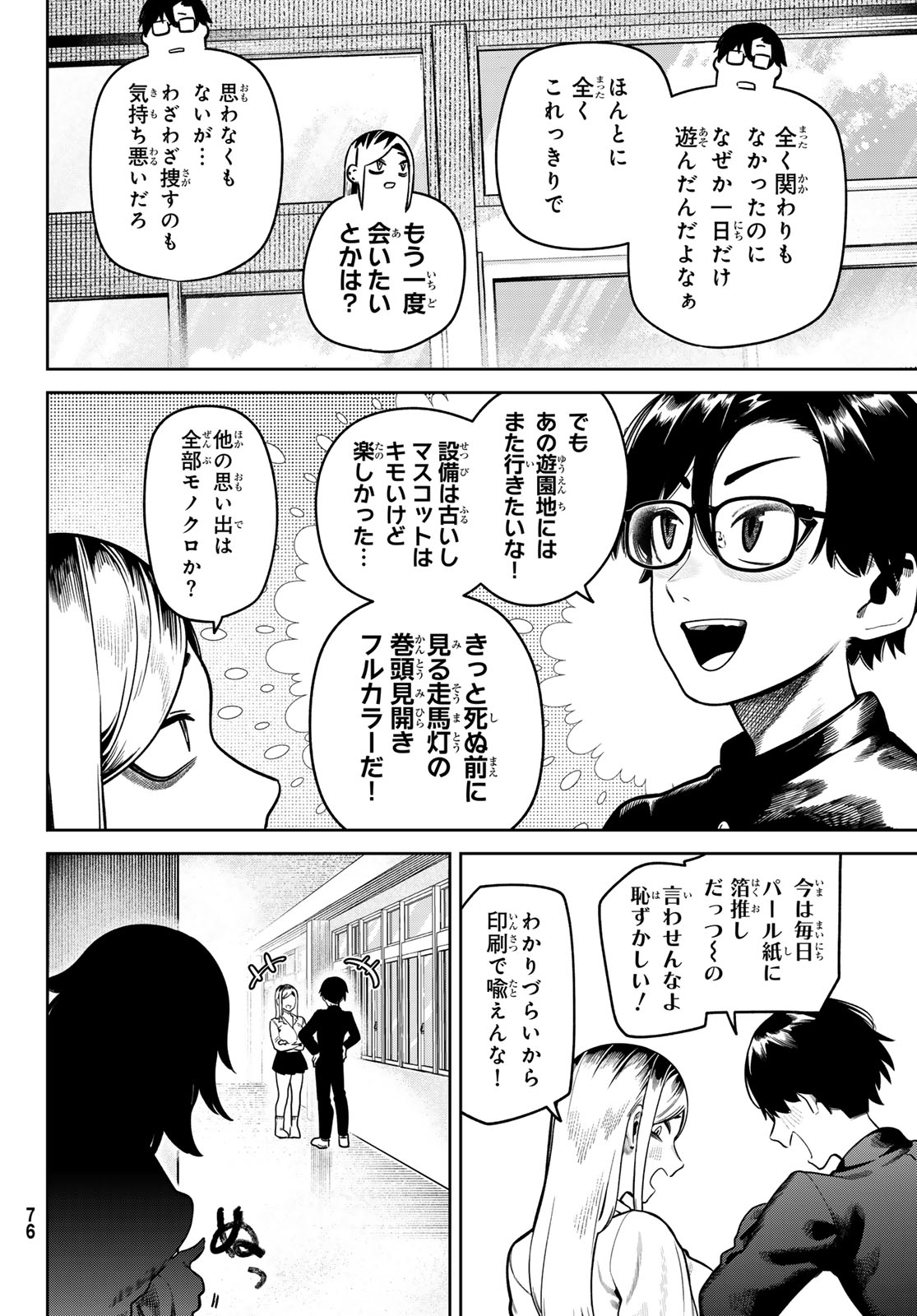 Omae ga Yattandaro! - Chapter 8 - Page 4