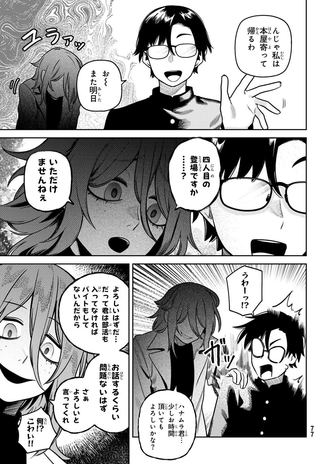 Omae ga Yattandaro! - Chapter 8 - Page 5