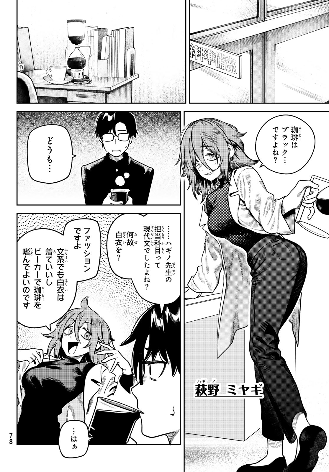 Omae ga Yattandaro! - Chapter 8 - Page 6