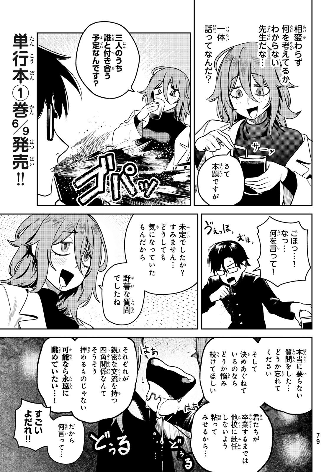 Omae ga Yattandaro! - Chapter 8 - Page 7