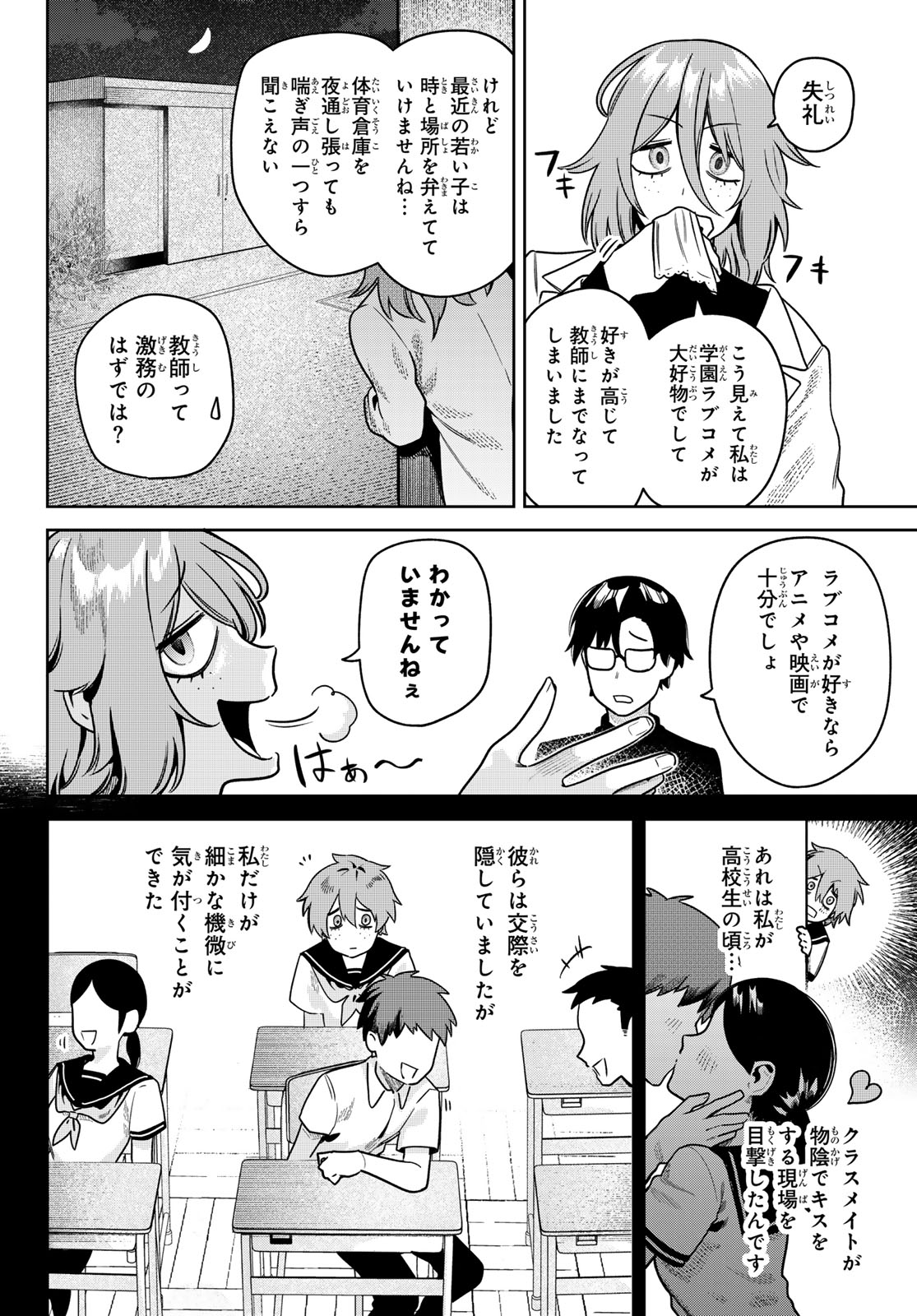 Omae ga Yattandaro! - Chapter 8 - Page 8