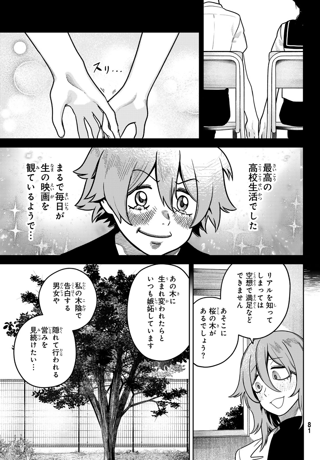 Omae ga Yattandaro! - Chapter 8 - Page 9