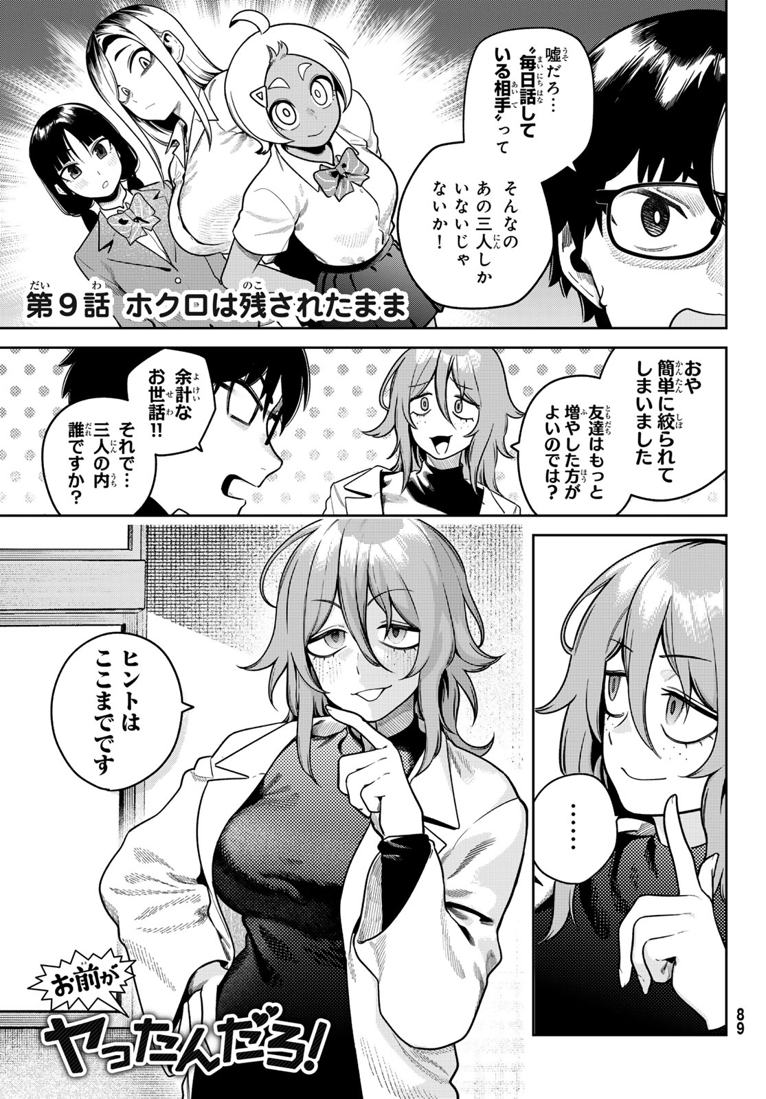 Omae ga Yattandaro! - Chapter 9 - Page 1