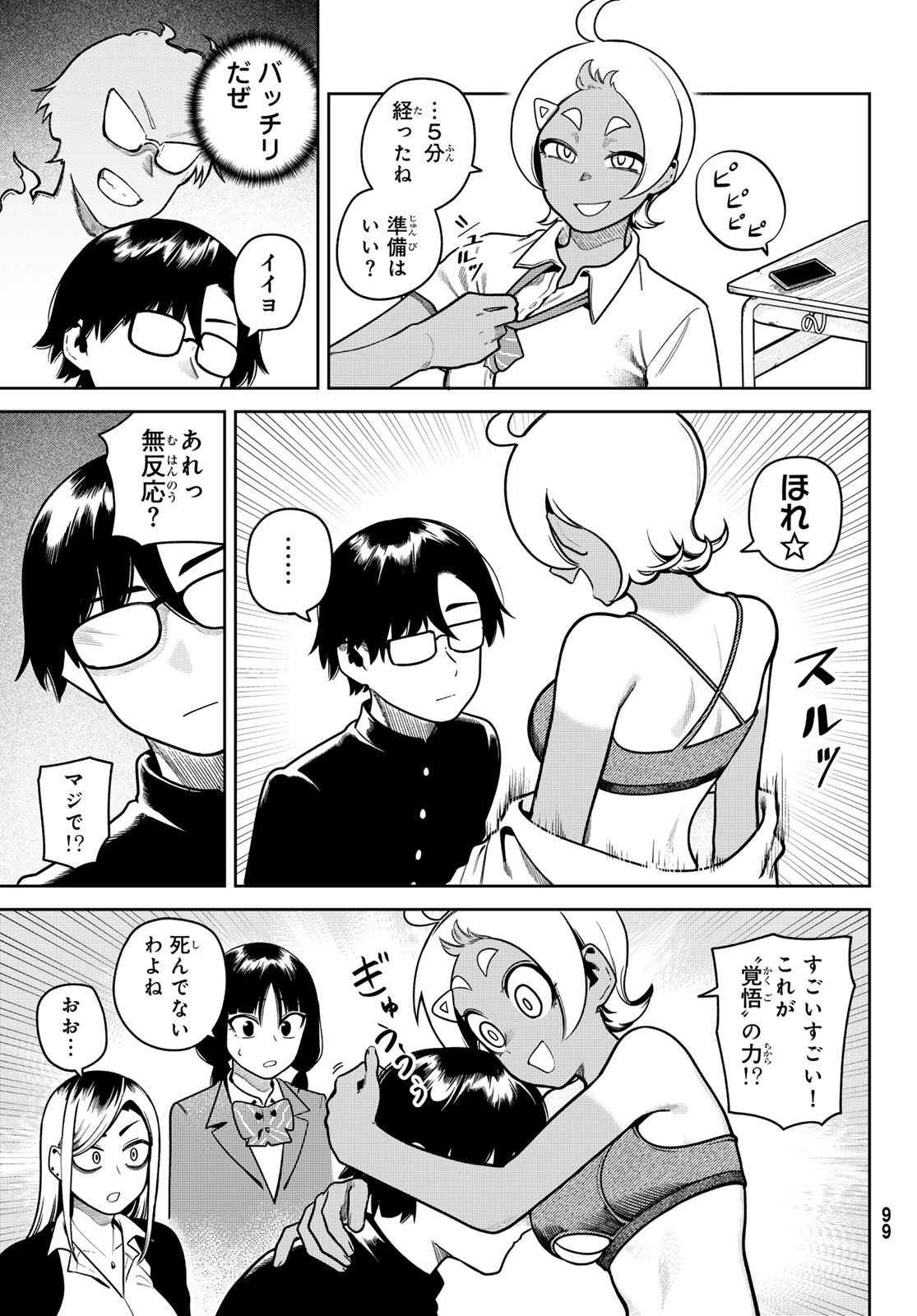 Omae ga Yattandaro! - Chapter 9 - Page 11