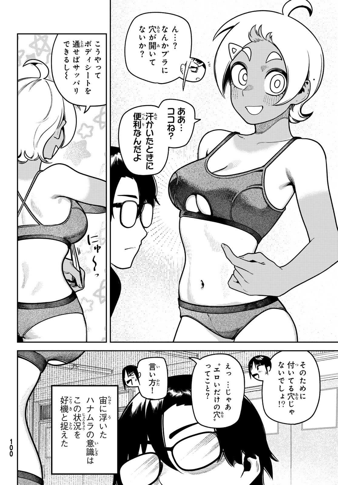 Omae ga Yattandaro! - Chapter 9 - Page 12