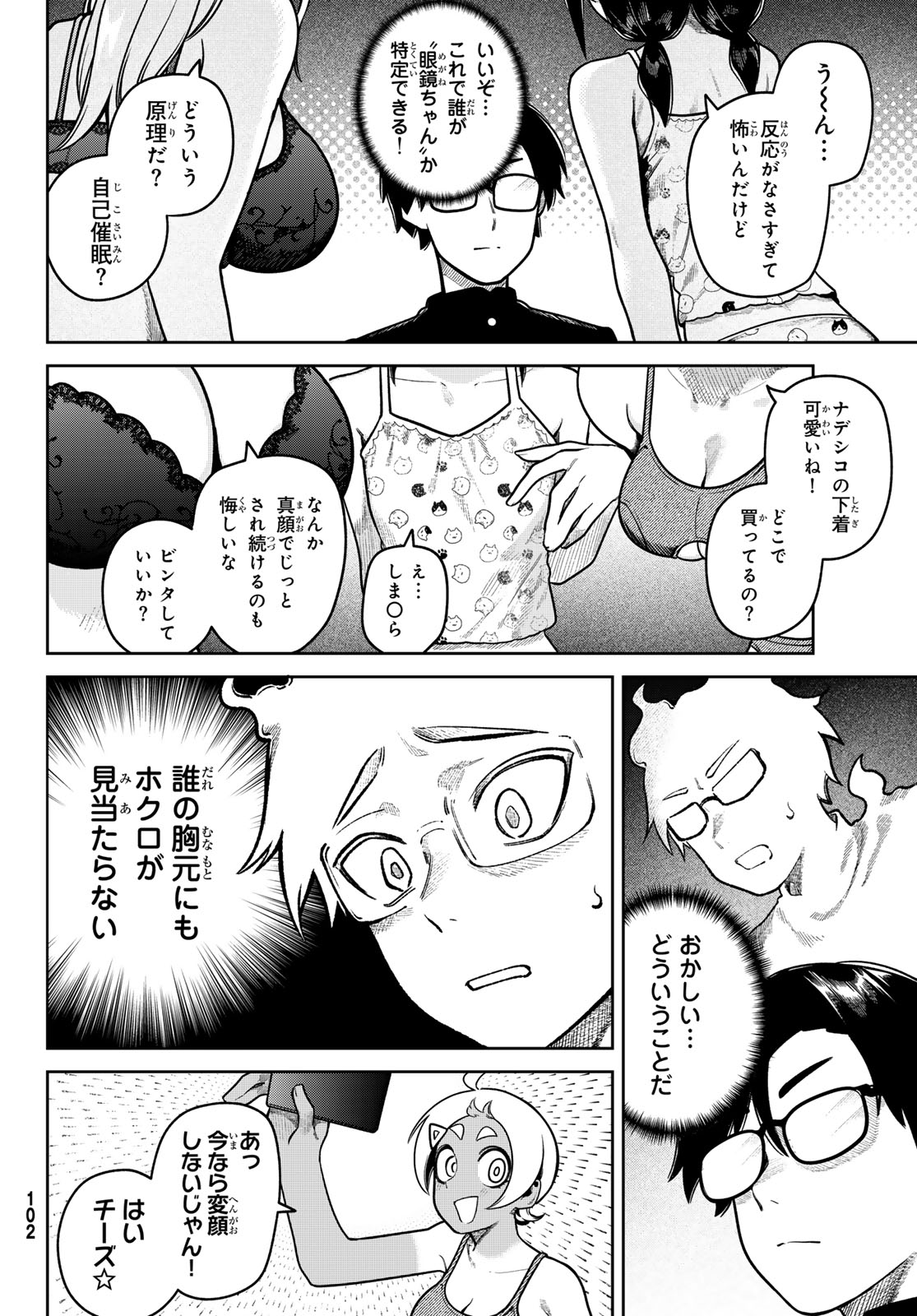 Omae ga Yattandaro! - Chapter 9 - Page 14